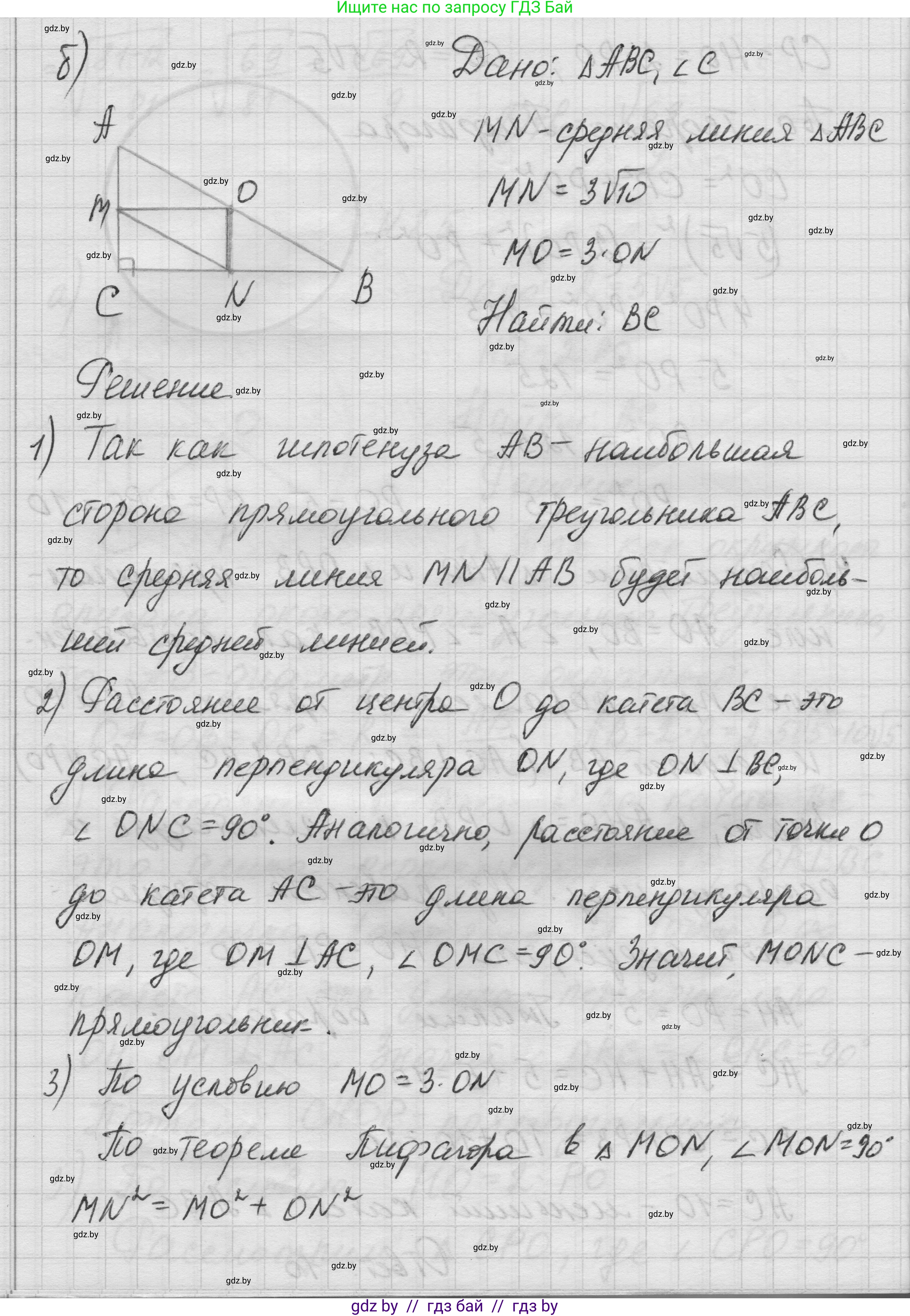 Геометрия, 7-9 класс Сборник задач, авторы: Кононов Сергей Гаврилович, Адамович Тамара Антоновна, Ефимцева Ирина Валерьяновна, Ячейко Таиса Владимировна, издательство Народная асвета, Минск, 2023, страница 143, номер 8.5, Решение 1 (продолжение 3)