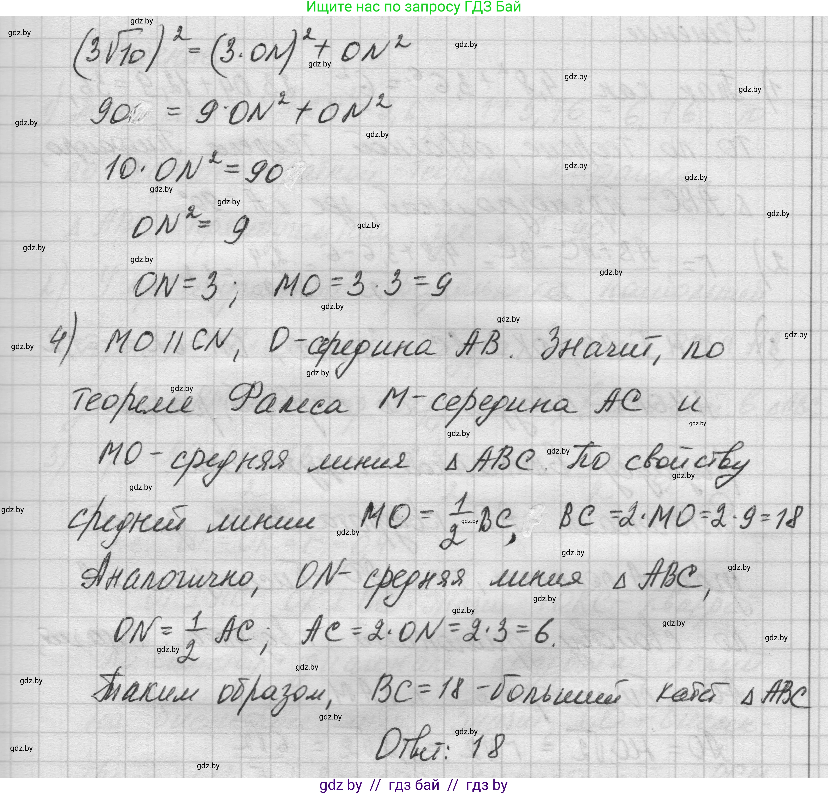 Геометрия, 7-9 класс Сборник задач, авторы: Кононов Сергей Гаврилович, Адамович Тамара Антоновна, Ефимцева Ирина Валерьяновна, Ячейко Таиса Владимировна, издательство Народная асвета, Минск, 2023, страница 143, номер 8.5, Решение 1 (продолжение 4)