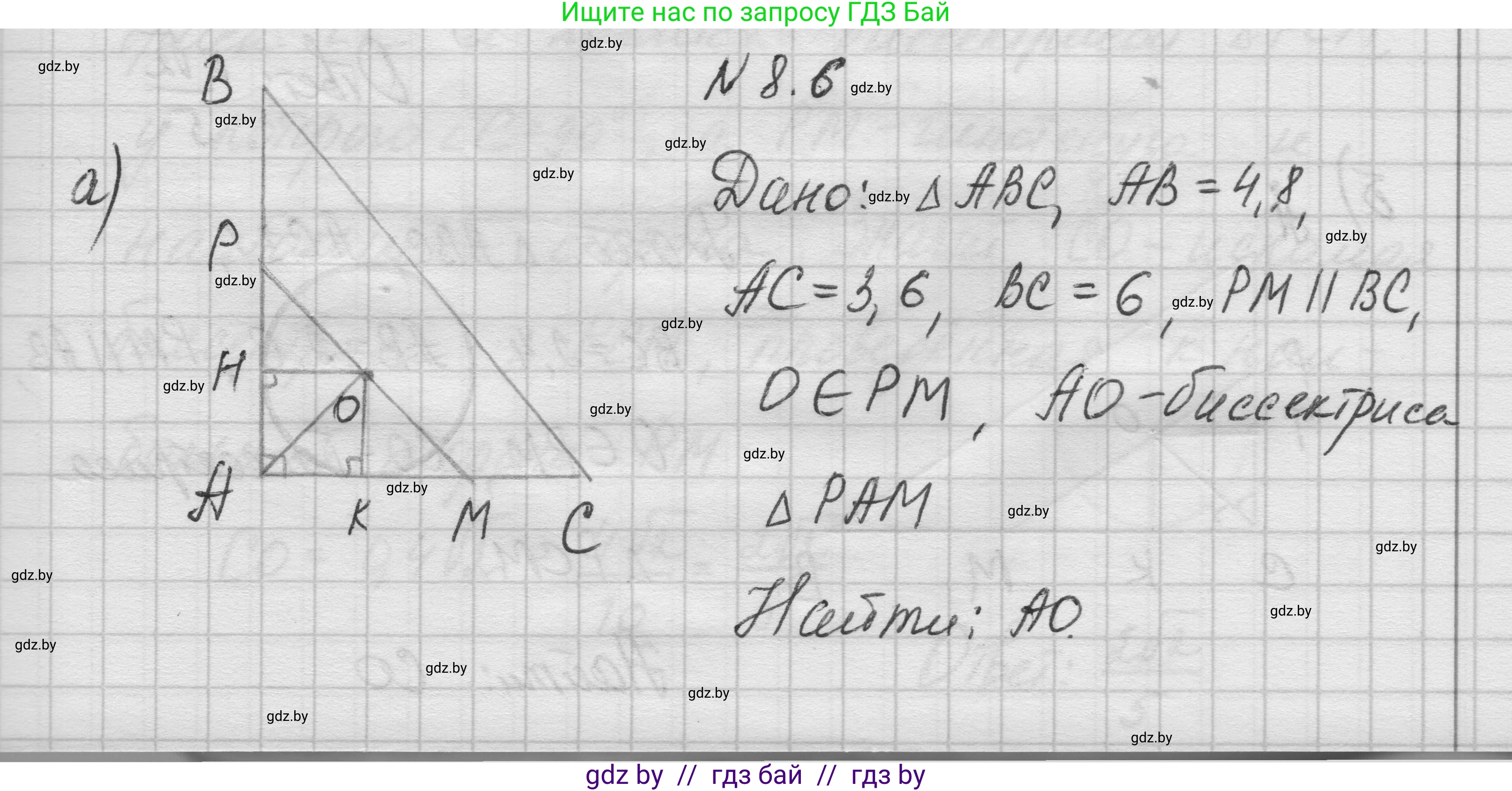Геометрия, 7-9 класс Сборник задач, авторы: Кононов Сергей Гаврилович, Адамович Тамара Антоновна, Ефимцева Ирина Валерьяновна, Ячейко Таиса Владимировна, издательство Народная асвета, Минск, 2023, страница 143, номер 8.6, Решение 1