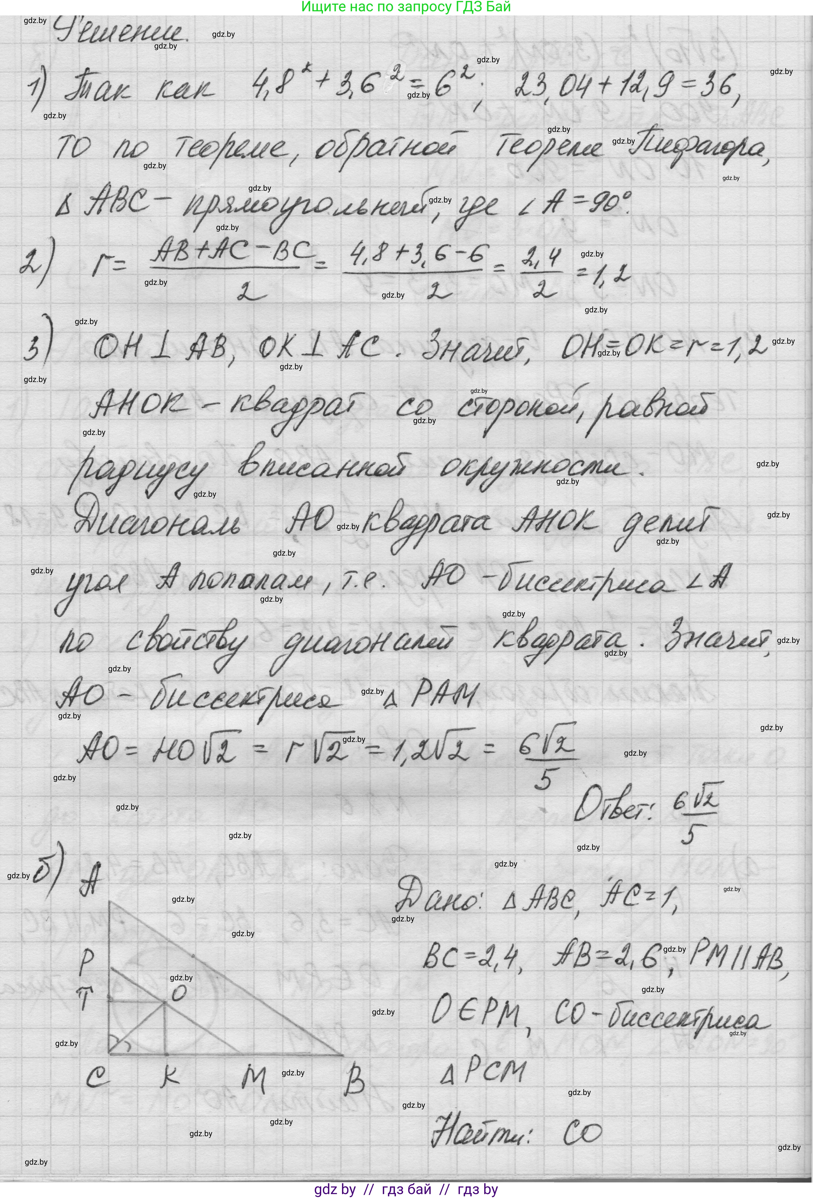 Геометрия, 7-9 класс Сборник задач, авторы: Кононов Сергей Гаврилович, Адамович Тамара Антоновна, Ефимцева Ирина Валерьяновна, Ячейко Таиса Владимировна, издательство Народная асвета, Минск, 2023, страница 143, номер 8.6, Решение 1 (продолжение 2)