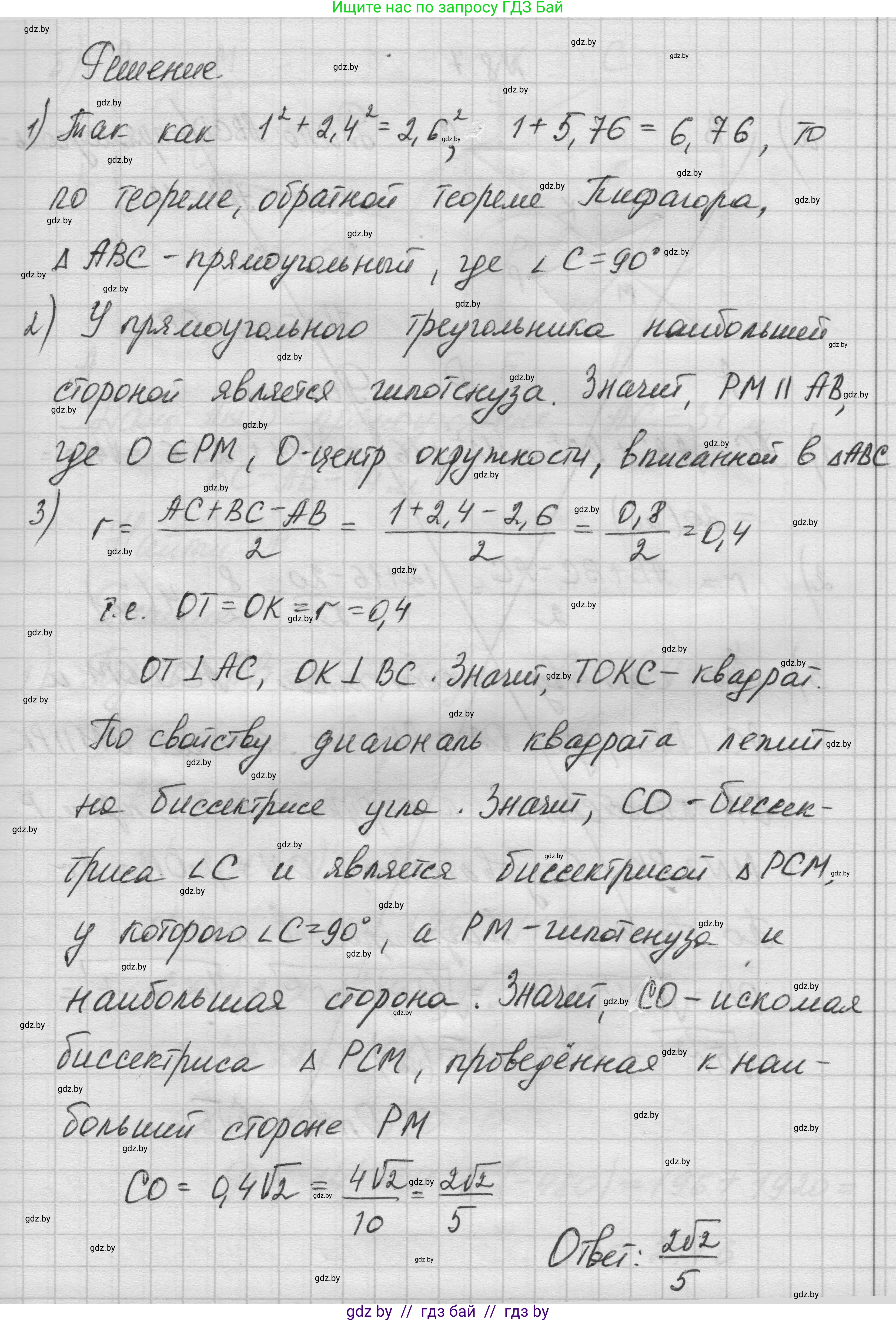 Геометрия, 7-9 класс Сборник задач, авторы: Кононов Сергей Гаврилович, Адамович Тамара Антоновна, Ефимцева Ирина Валерьяновна, Ячейко Таиса Владимировна, издательство Народная асвета, Минск, 2023, страница 143, номер 8.6, Решение 1 (продолжение 3)
