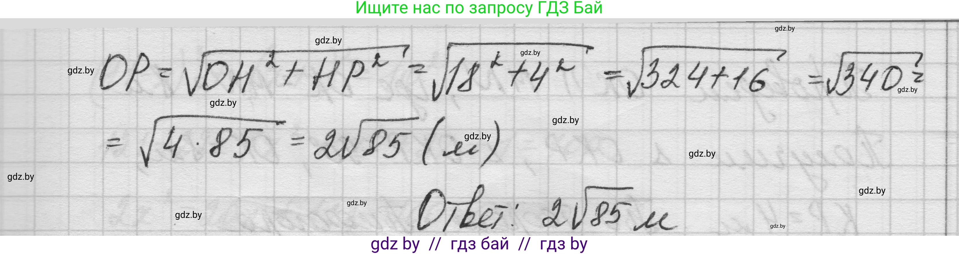 Геометрия, 7-9 класс Сборник задач, авторы: Кононов Сергей Гаврилович, Адамович Тамара Антоновна, Ефимцева Ирина Валерьяновна, Ячейко Таиса Владимировна, издательство Народная асвета, Минск, 2023, страница 143, номер 8.6, Решение 1 (продолжение 6)