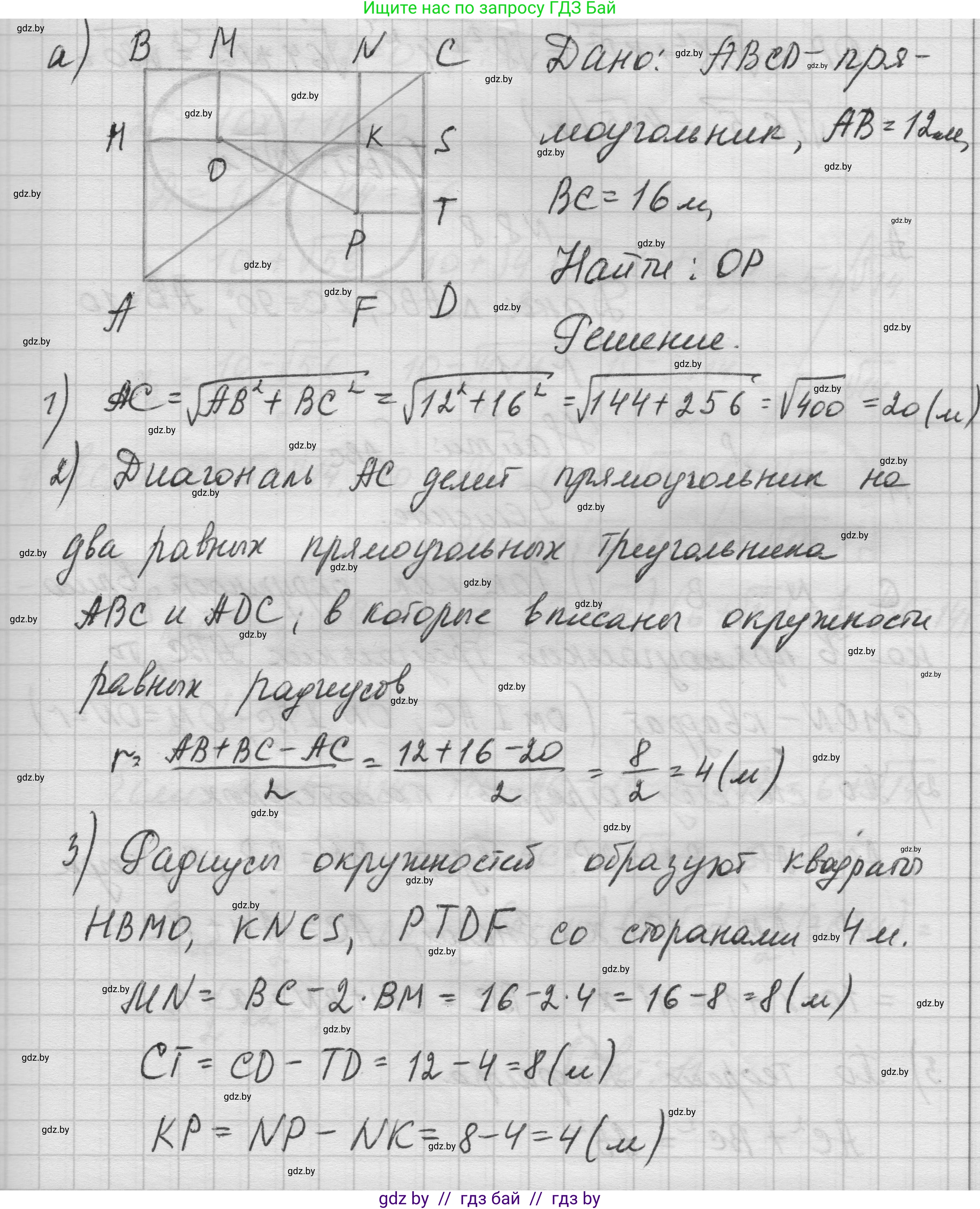 Геометрия, 7-9 класс Сборник задач, авторы: Кононов Сергей Гаврилович, Адамович Тамара Антоновна, Ефимцева Ирина Валерьяновна, Ячейко Таиса Владимировна, издательство Народная асвета, Минск, 2023, страница 143, номер 8.7, Решение 1