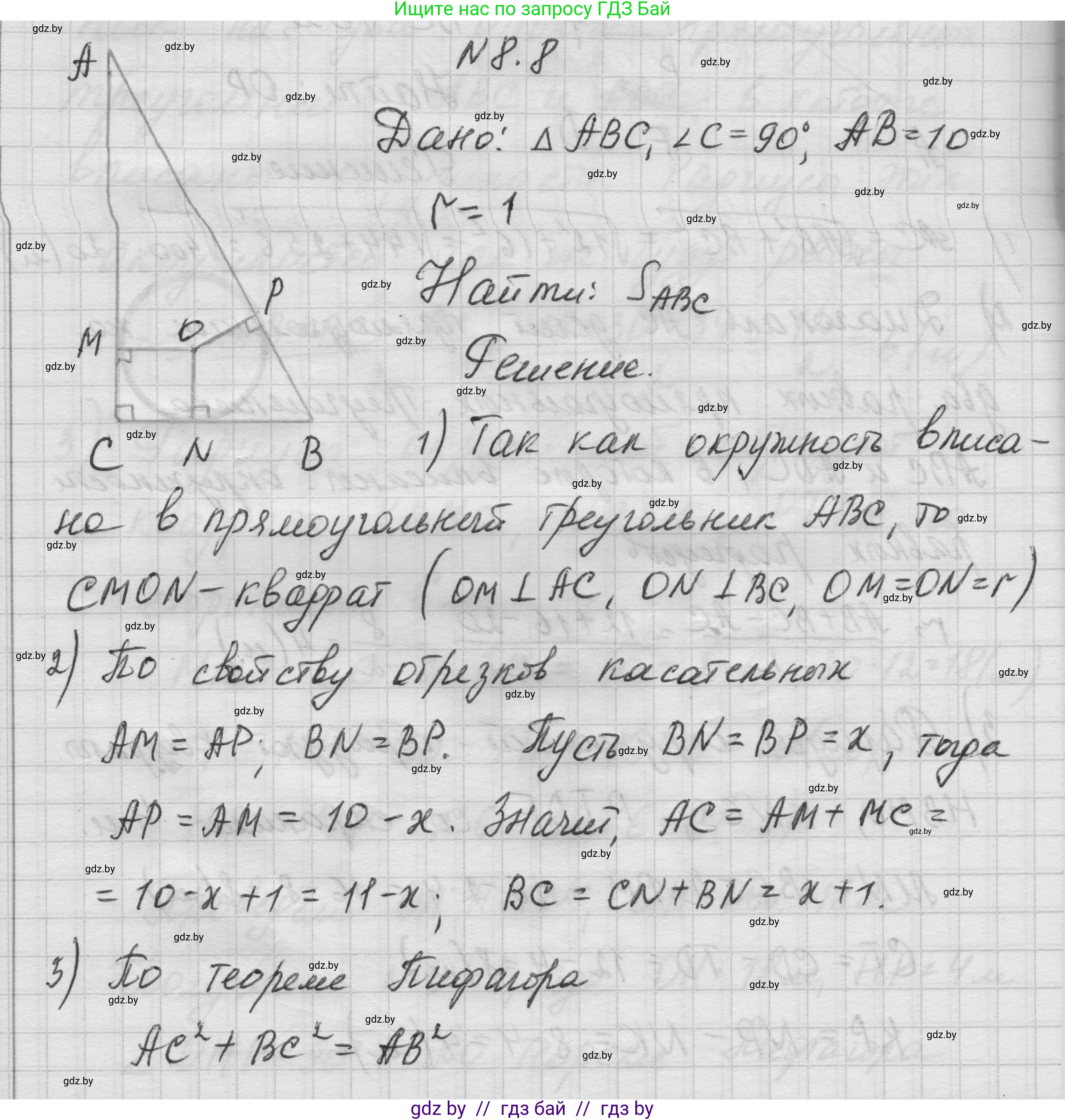 Геометрия, 7-9 класс Сборник задач, авторы: Кононов Сергей Гаврилович, Адамович Тамара Антоновна, Ефимцева Ирина Валерьяновна, Ячейко Таиса Владимировна, издательство Народная асвета, Минск, 2023, страница 143, номер 8.8, Решение 1