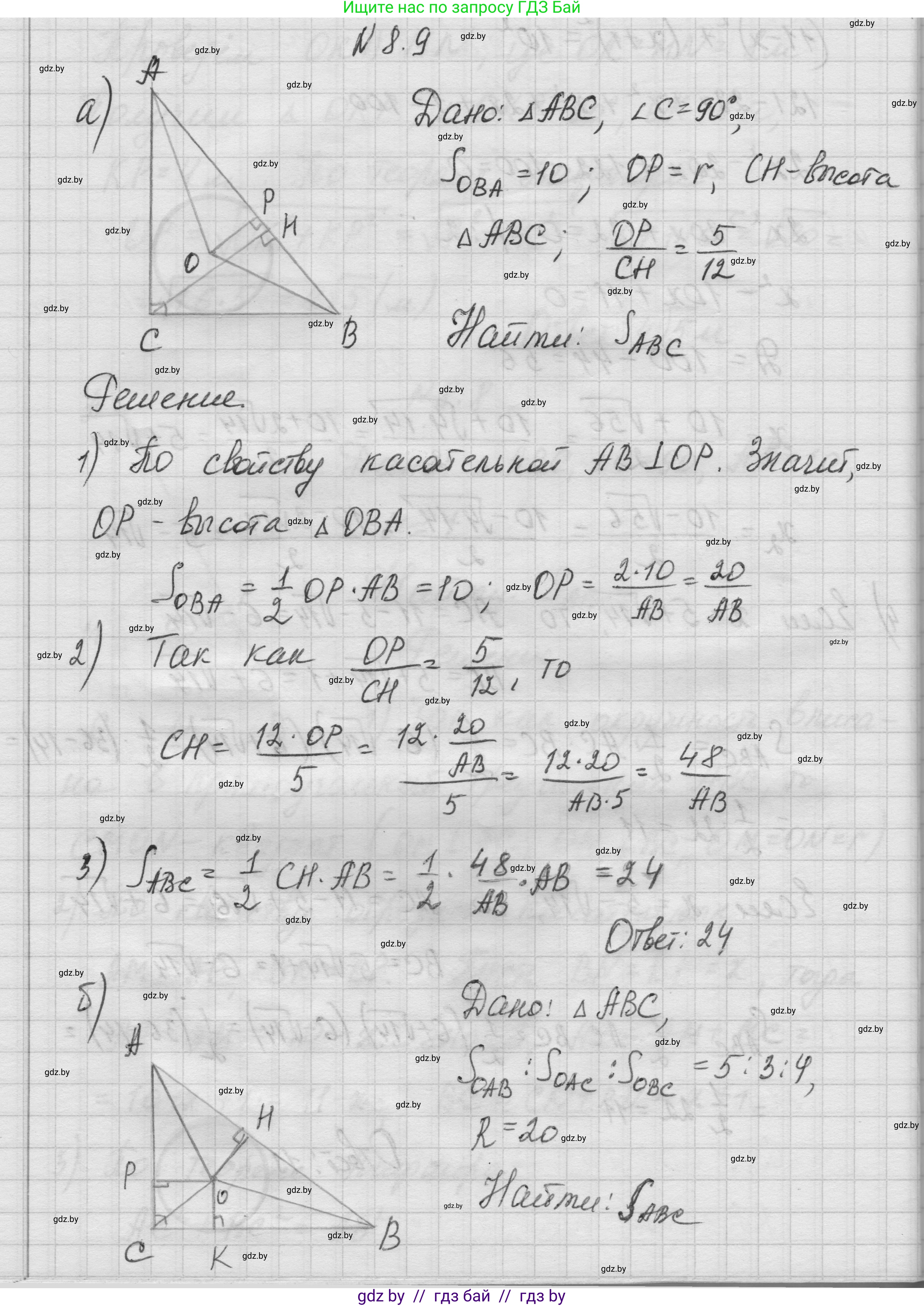 Геометрия, 7-9 класс Сборник задач, авторы: Кононов Сергей Гаврилович, Адамович Тамара Антоновна, Ефимцева Ирина Валерьяновна, Ячейко Таиса Владимировна, издательство Народная асвета, Минск, 2023, страница 144, номер 8.9, Решение 1