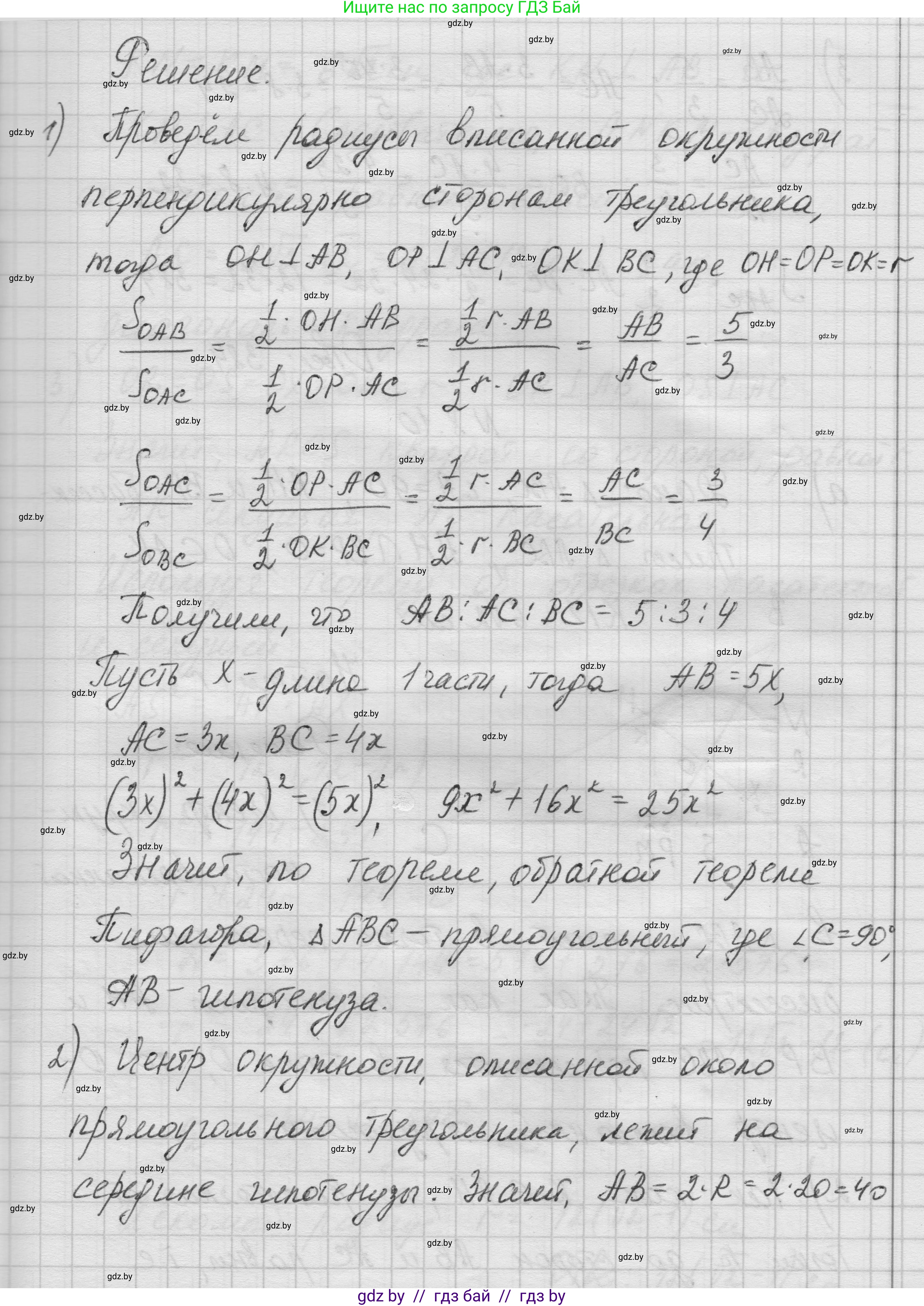Геометрия, 7-9 класс Сборник задач, авторы: Кононов Сергей Гаврилович, Адамович Тамара Антоновна, Ефимцева Ирина Валерьяновна, Ячейко Таиса Владимировна, издательство Народная асвета, Минск, 2023, страница 144, номер 8.9, Решение 1 (продолжение 2)