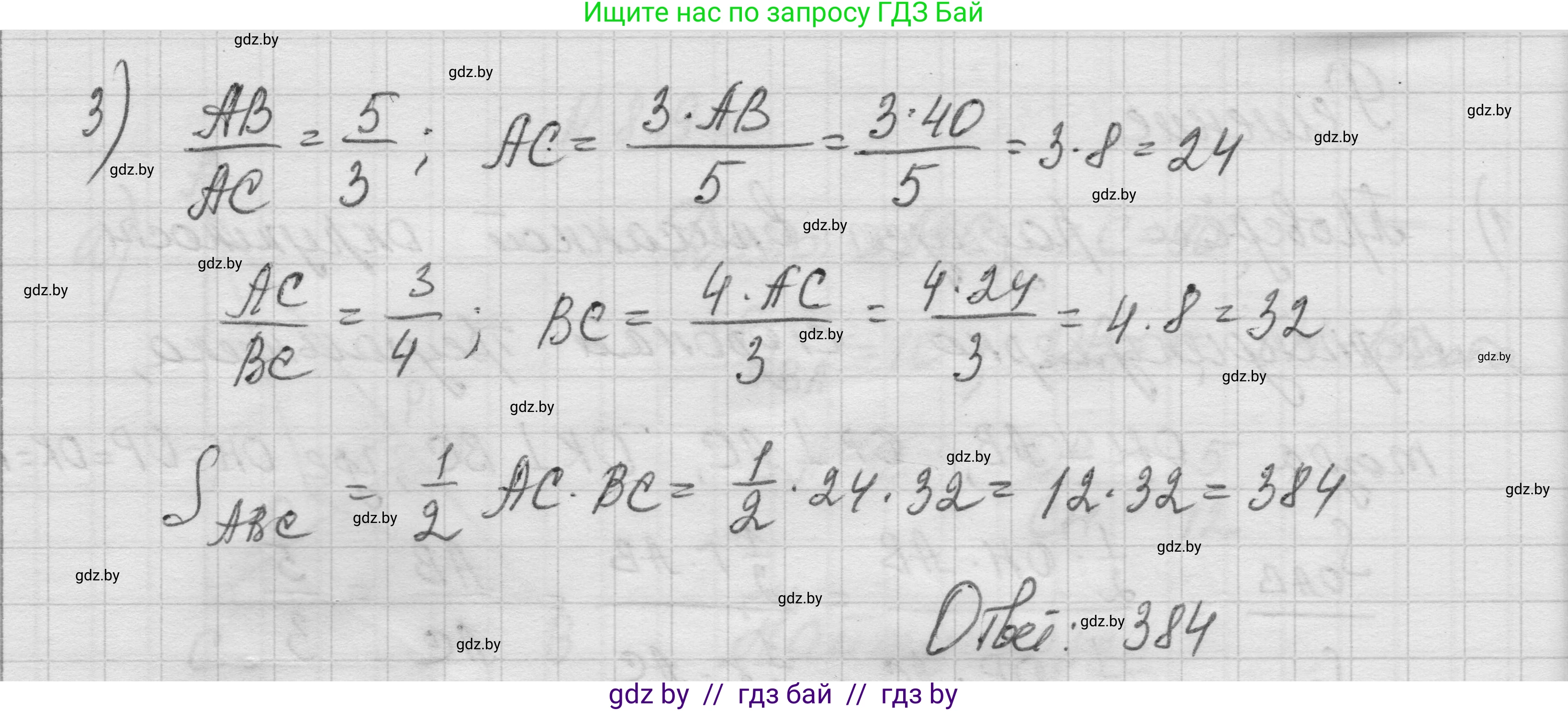 Геометрия, 7-9 класс Сборник задач, авторы: Кононов Сергей Гаврилович, Адамович Тамара Антоновна, Ефимцева Ирина Валерьяновна, Ячейко Таиса Владимировна, издательство Народная асвета, Минск, 2023, страница 144, номер 8.9, Решение 1 (продолжение 3)