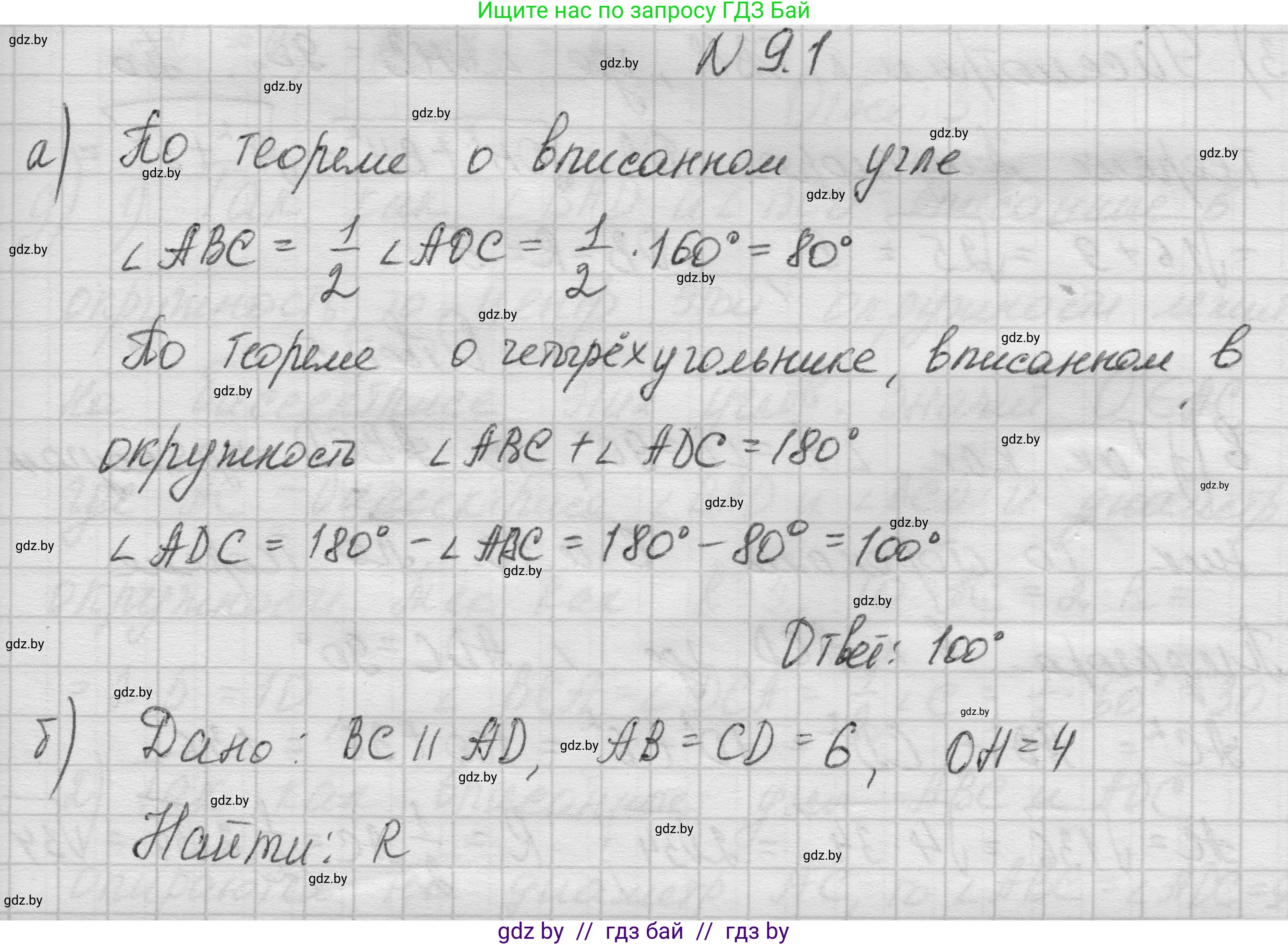 Геометрия, 7-9 класс Сборник задач, авторы: Кононов Сергей Гаврилович, Адамович Тамара Антоновна, Ефимцева Ирина Валерьяновна, Ячейко Таиса Владимировна, издательство Народная асвета, Минск, 2023, страница 144, номер 9.1, Решение 1