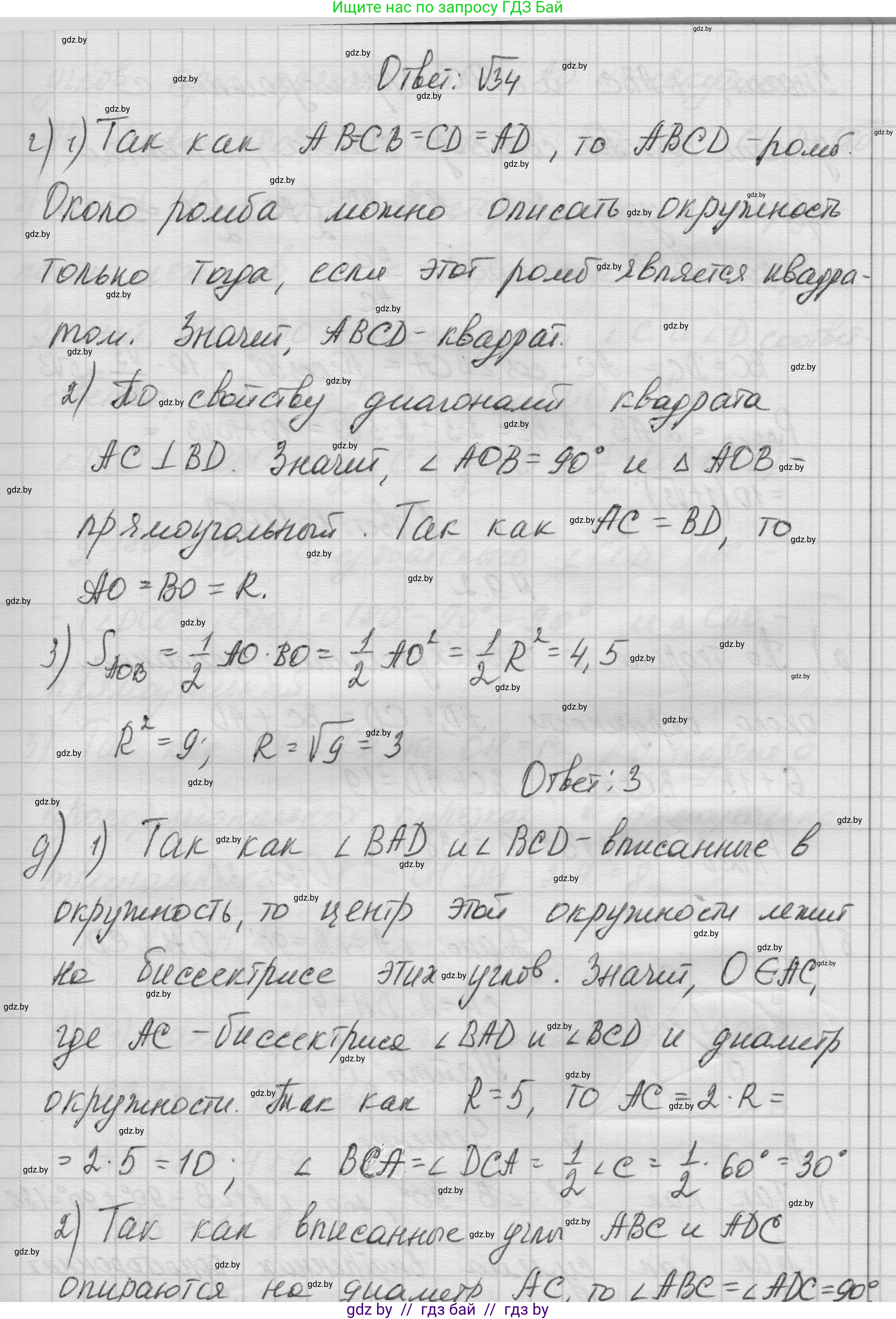 Геометрия, 7-9 класс Сборник задач, авторы: Кононов Сергей Гаврилович, Адамович Тамара Антоновна, Ефимцева Ирина Валерьяновна, Ячейко Таиса Владимировна, издательство Народная асвета, Минск, 2023, страница 144, номер 9.1, Решение 1 (продолжение 3)