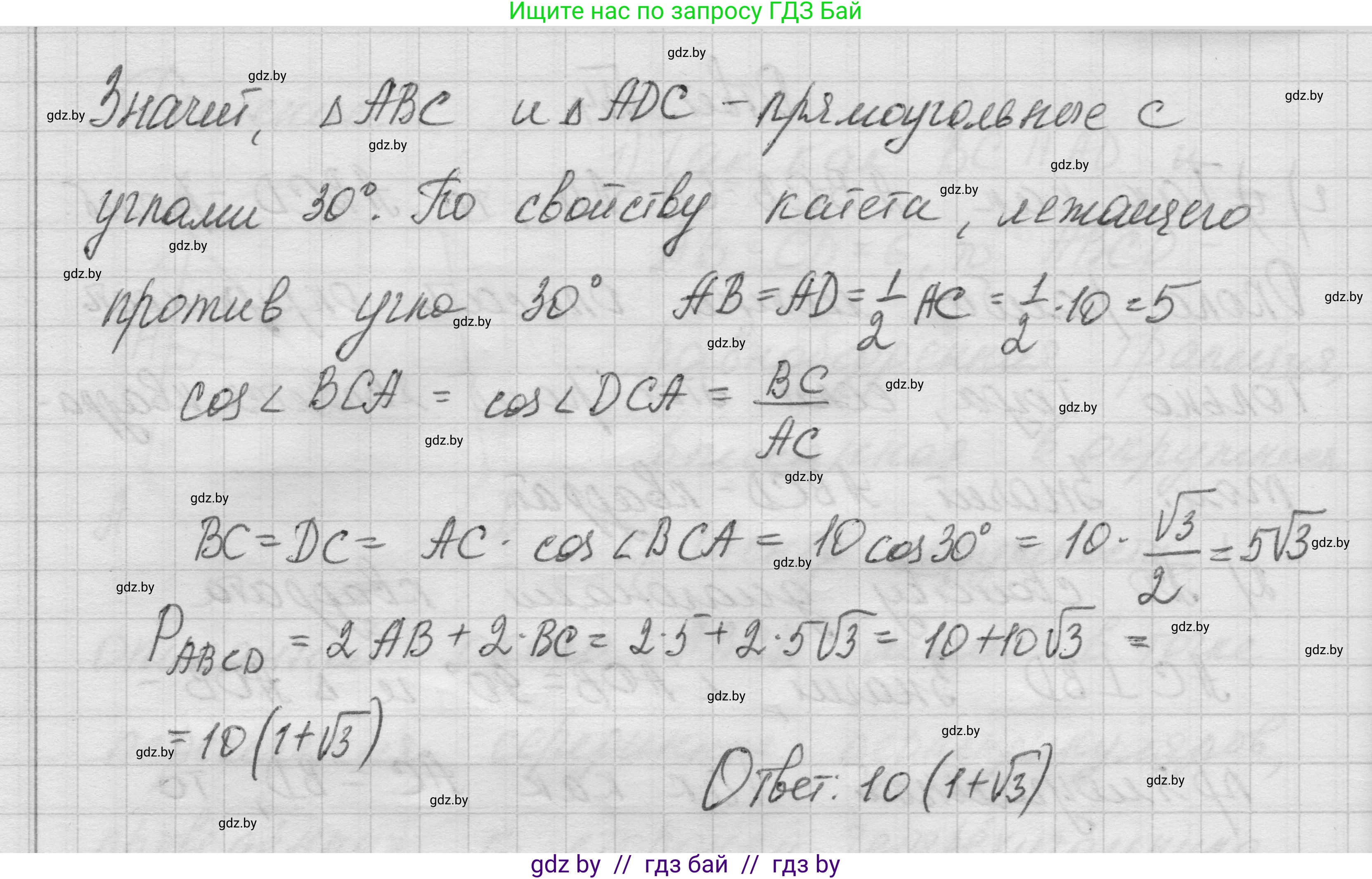 Геометрия, 7-9 класс Сборник задач, авторы: Кононов Сергей Гаврилович, Адамович Тамара Антоновна, Ефимцева Ирина Валерьяновна, Ячейко Таиса Владимировна, издательство Народная асвета, Минск, 2023, страница 144, номер 9.1, Решение 1 (продолжение 4)