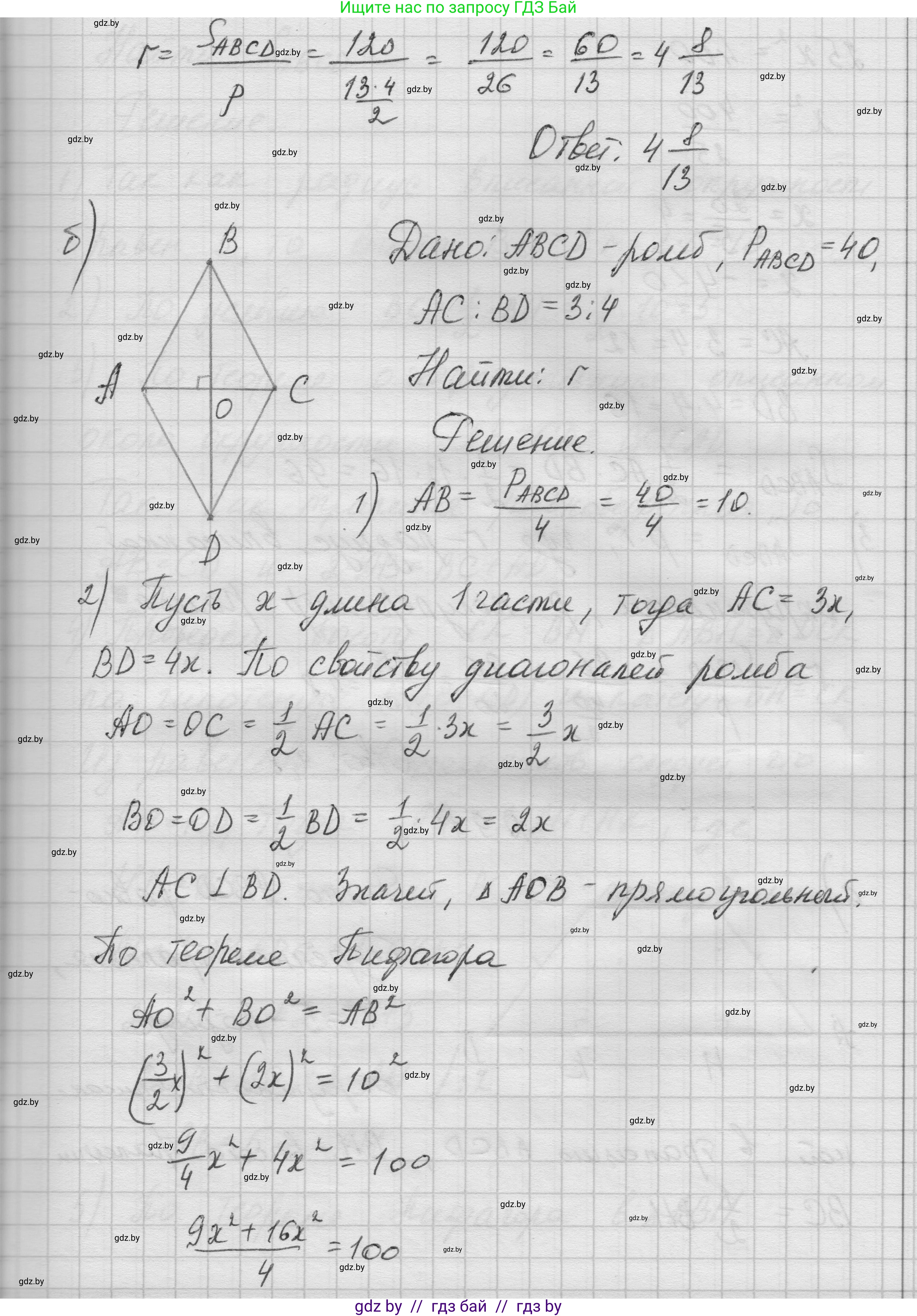 Геометрия, 7-9 класс Сборник задач, авторы: Кононов Сергей Гаврилович, Адамович Тамара Антоновна, Ефимцева Ирина Валерьяновна, Ячейко Таиса Владимировна, издательство Народная асвета, Минск, 2023, страница 147, номер 9.10, Решение 1 (продолжение 2)
