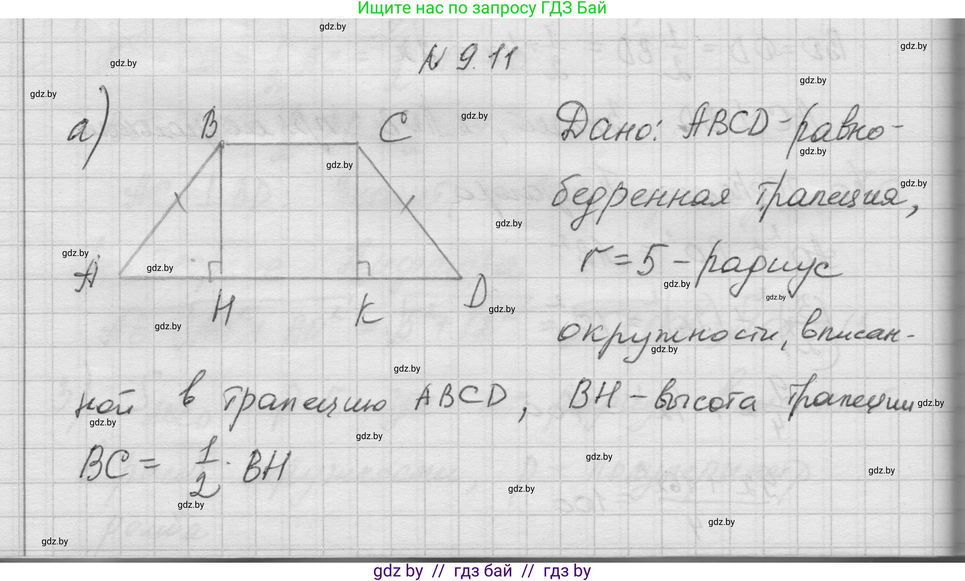 Геометрия, 7-9 класс Сборник задач, авторы: Кононов Сергей Гаврилович, Адамович Тамара Антоновна, Ефимцева Ирина Валерьяновна, Ячейко Таиса Владимировна, издательство Народная асвета, Минск, 2023, страница 148, номер 9.11, Решение 1