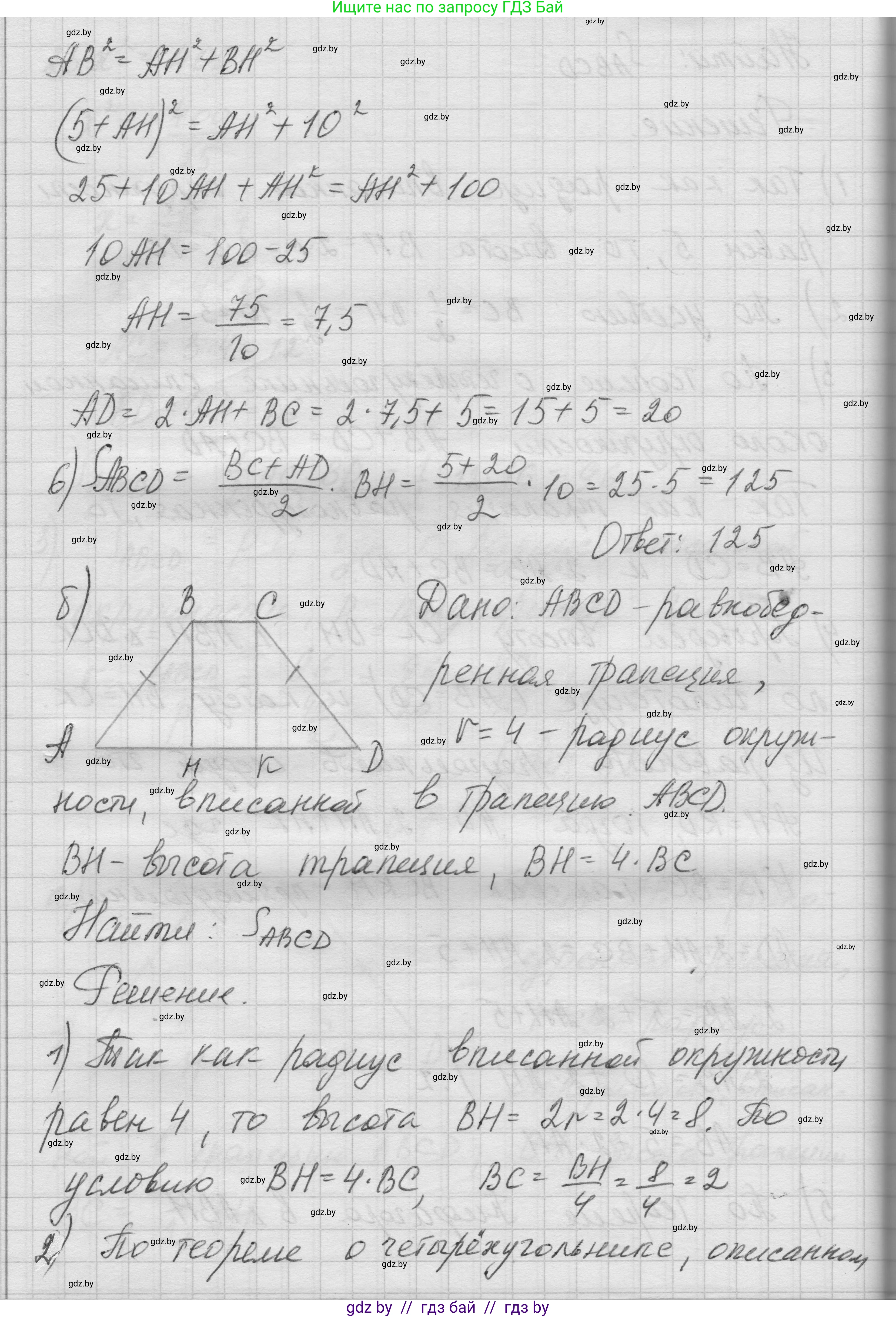 Геометрия, 7-9 класс Сборник задач, авторы: Кононов Сергей Гаврилович, Адамович Тамара Антоновна, Ефимцева Ирина Валерьяновна, Ячейко Таиса Владимировна, издательство Народная асвета, Минск, 2023, страница 148, номер 9.11, Решение 1 (продолжение 3)