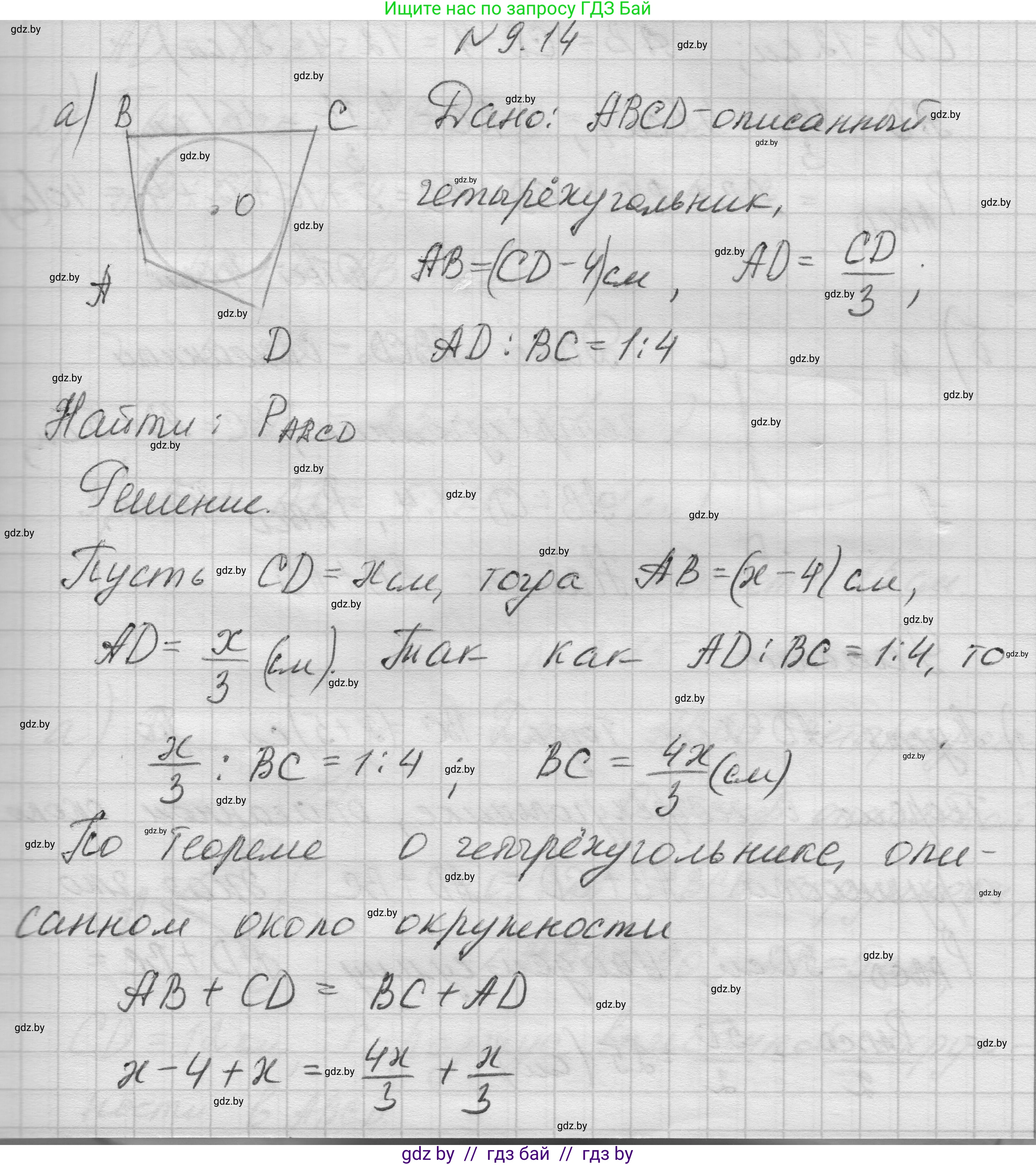 Геометрия, 7-9 класс Сборник задач, авторы: Кононов Сергей Гаврилович, Адамович Тамара Антоновна, Ефимцева Ирина Валерьяновна, Ячейко Таиса Владимировна, издательство Народная асвета, Минск, 2023, страница 148, номер 9.14, Решение 1