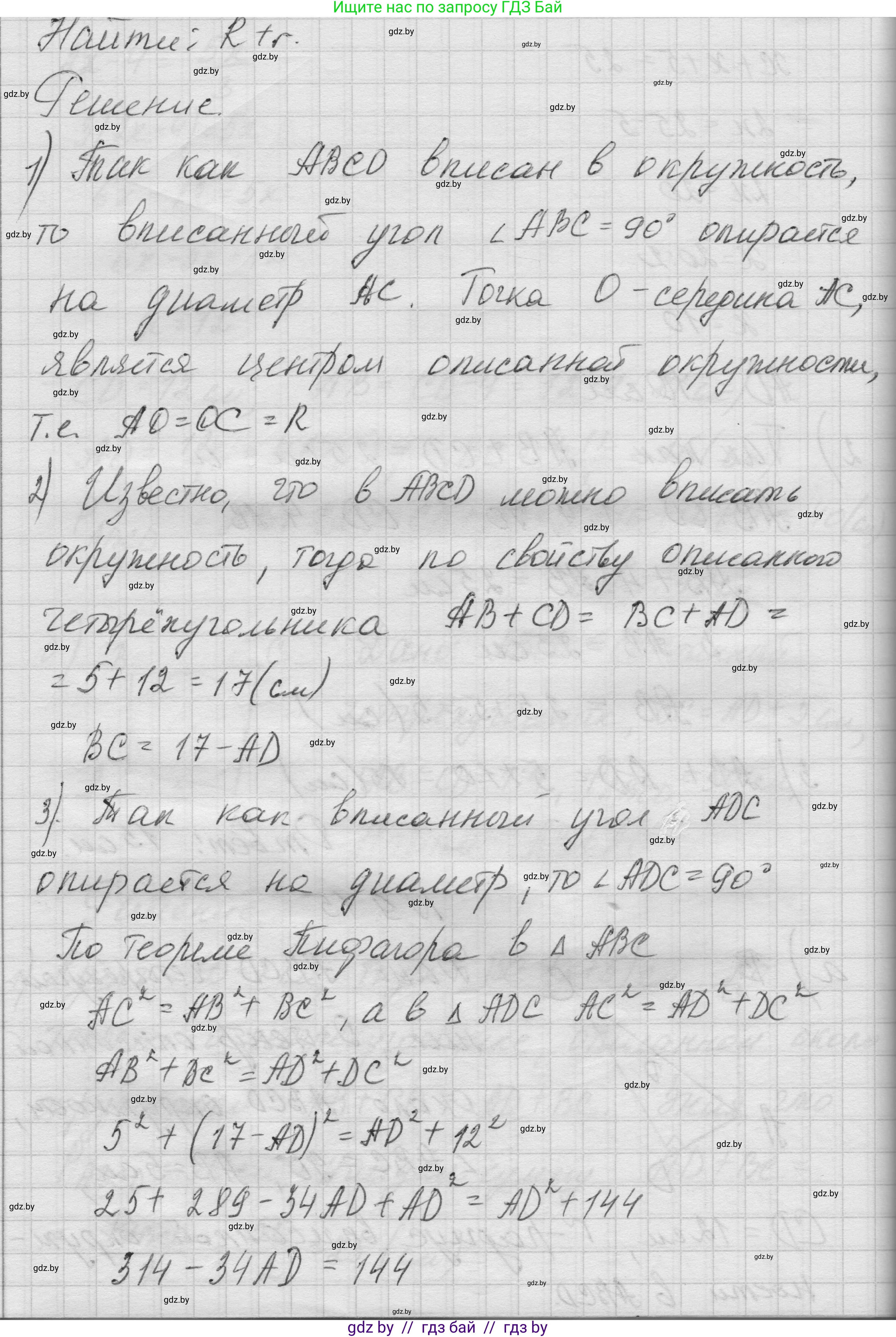 Геометрия, 7-9 класс Сборник задач, авторы: Кононов Сергей Гаврилович, Адамович Тамара Антоновна, Ефимцева Ирина Валерьяновна, Ячейко Таиса Владимировна, издательство Народная асвета, Минск, 2023, страница 148, номер 9.15, Решение 1 (продолжение 2)