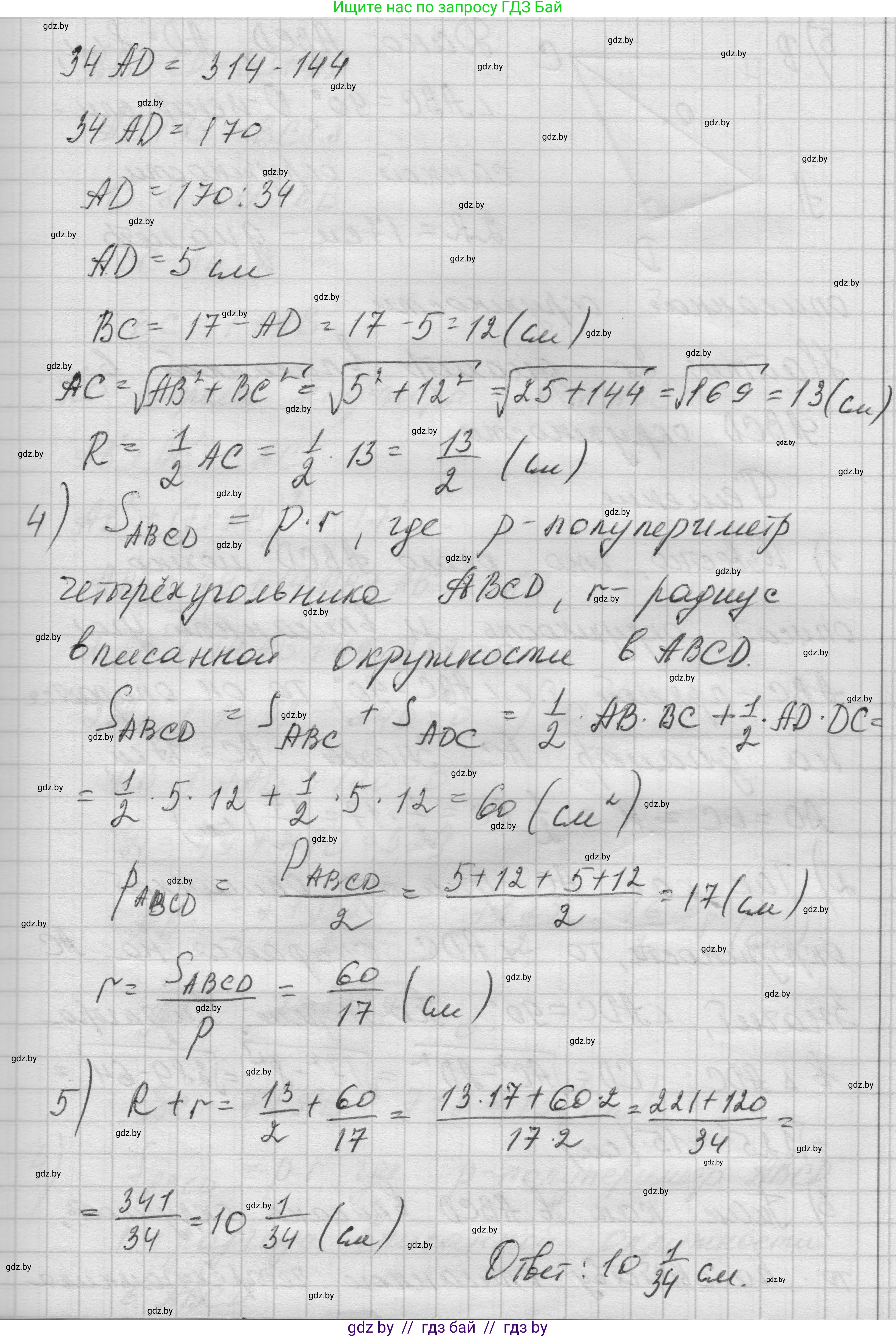 Геометрия, 7-9 класс Сборник задач, авторы: Кононов Сергей Гаврилович, Адамович Тамара Антоновна, Ефимцева Ирина Валерьяновна, Ячейко Таиса Владимировна, издательство Народная асвета, Минск, 2023, страница 148, номер 9.15, Решение 1 (продолжение 3)