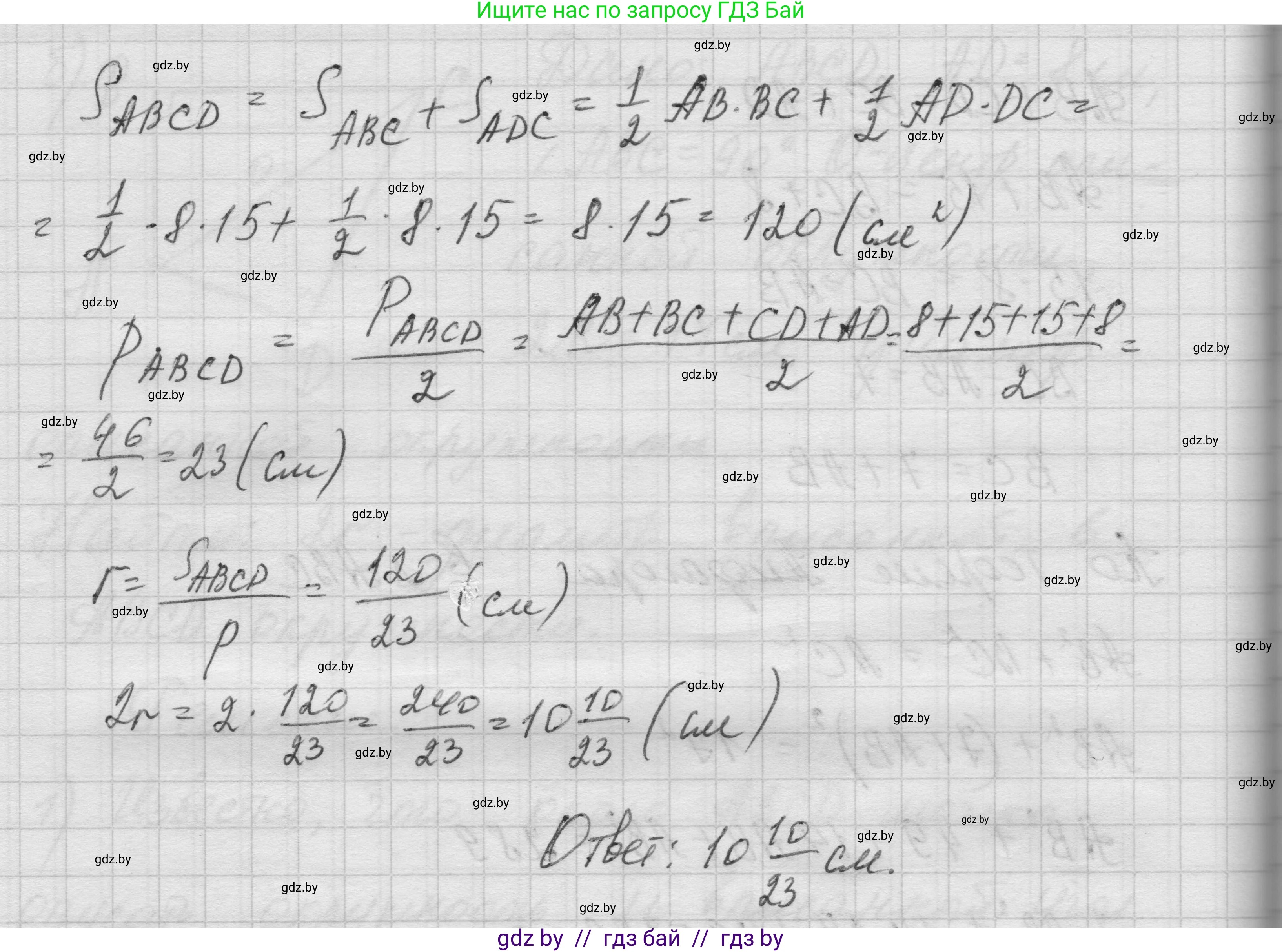 Геометрия, 7-9 класс Сборник задач, авторы: Кононов Сергей Гаврилович, Адамович Тамара Антоновна, Ефимцева Ирина Валерьяновна, Ячейко Таиса Владимировна, издательство Народная асвета, Минск, 2023, страница 148, номер 9.15, Решение 1 (продолжение 6)
