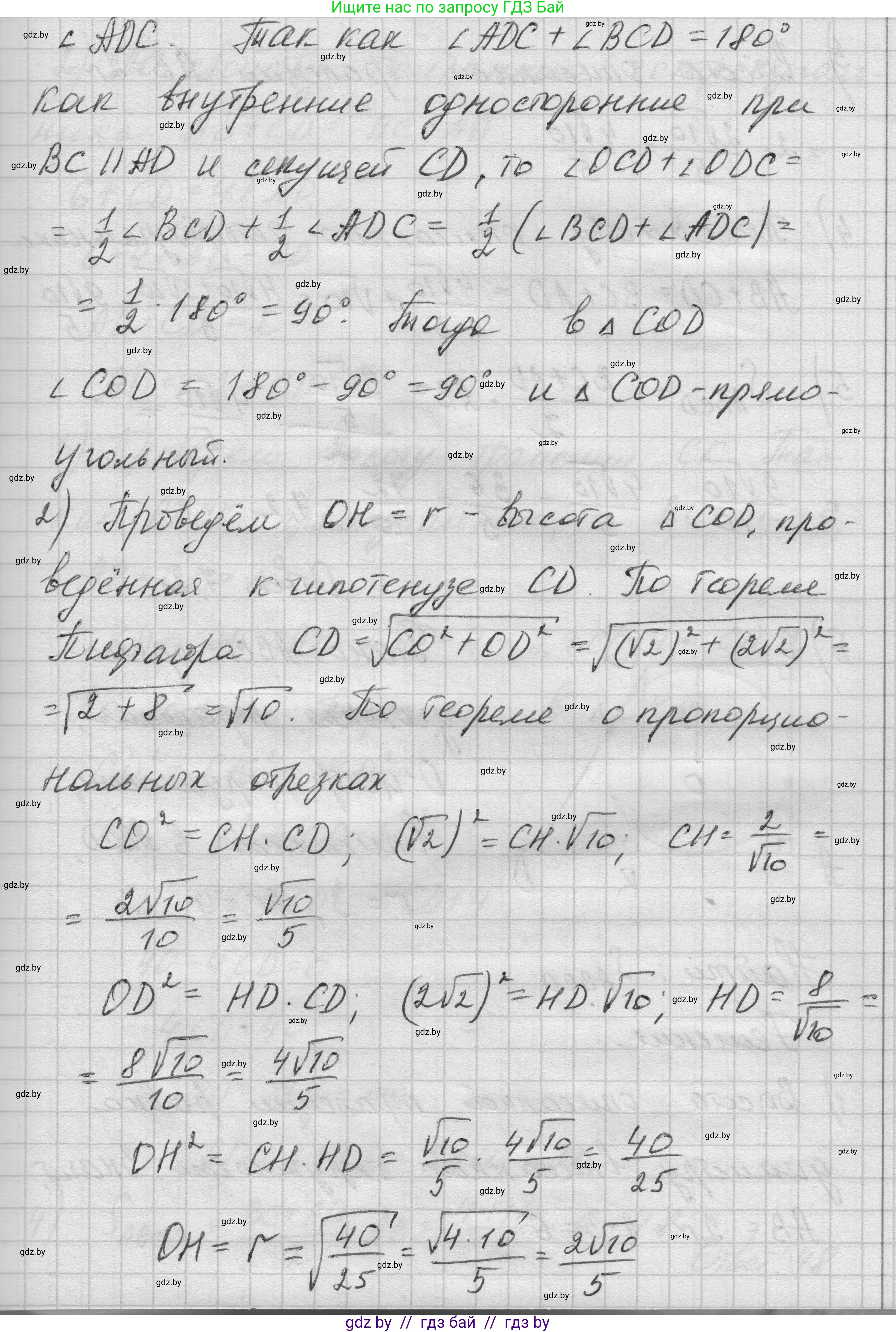 Геометрия, 7-9 класс Сборник задач, авторы: Кононов Сергей Гаврилович, Адамович Тамара Антоновна, Ефимцева Ирина Валерьяновна, Ячейко Таиса Владимировна, издательство Народная асвета, Минск, 2023, страница 149, номер 9.16, Решение 1 (продолжение 2)