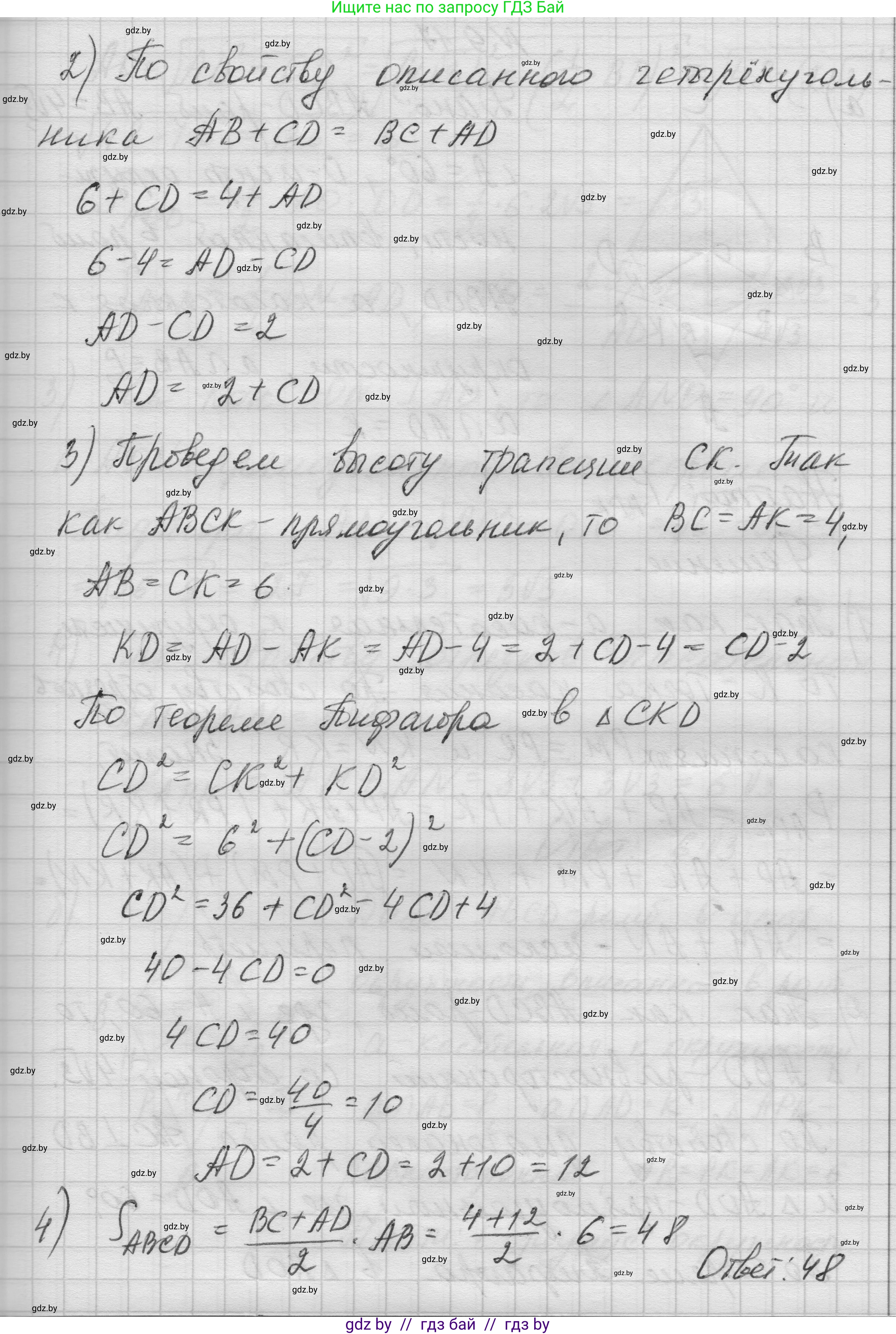 Геометрия, 7-9 класс Сборник задач, авторы: Кононов Сергей Гаврилович, Адамович Тамара Антоновна, Ефимцева Ирина Валерьяновна, Ячейко Таиса Владимировна, издательство Народная асвета, Минск, 2023, страница 149, номер 9.16, Решение 1 (продолжение 4)
