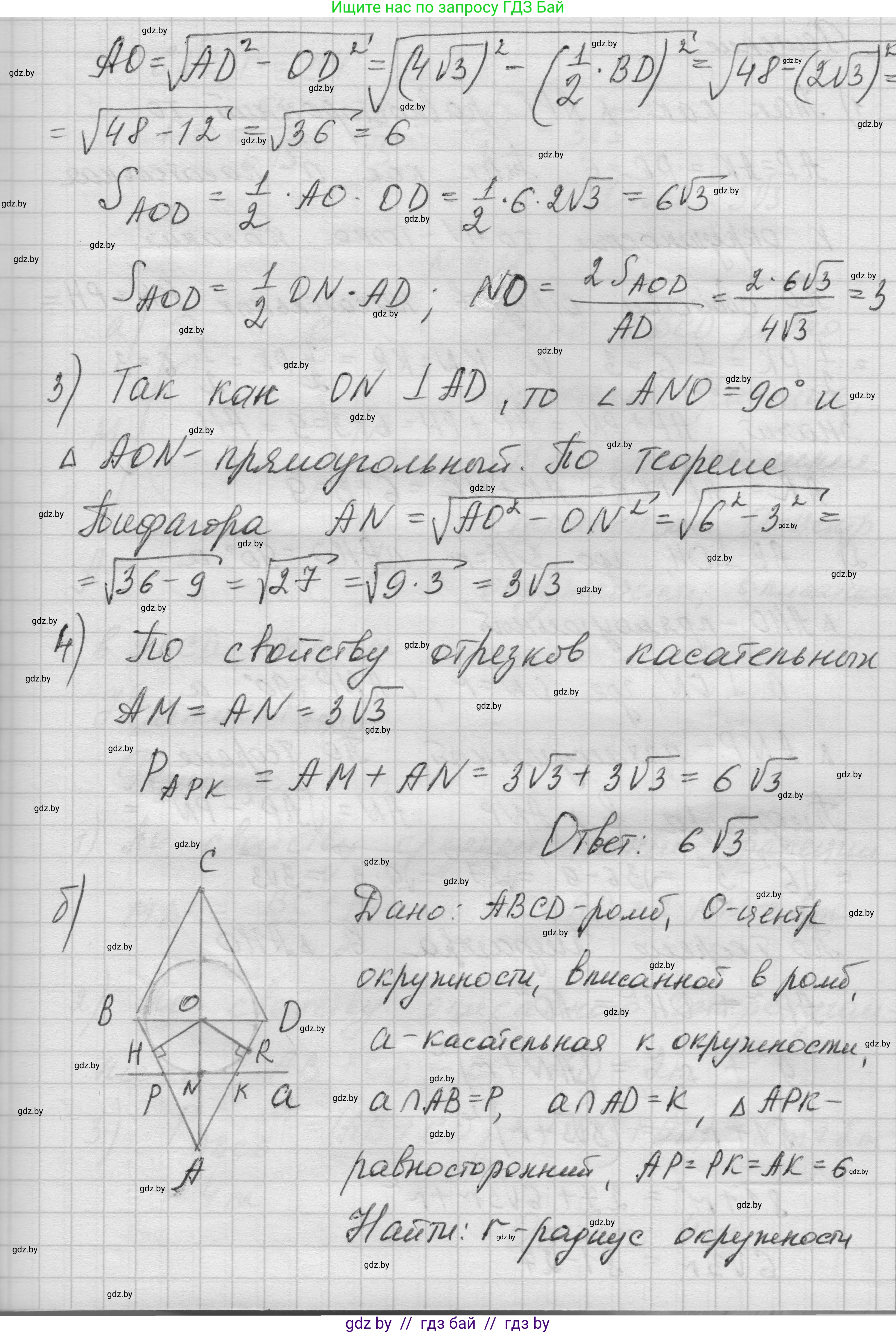 Геометрия, 7-9 класс Сборник задач, авторы: Кононов Сергей Гаврилович, Адамович Тамара Антоновна, Ефимцева Ирина Валерьяновна, Ячейко Таиса Владимировна, издательство Народная асвета, Минск, 2023, страница 149, номер 9.17, Решение 1 (продолжение 2)