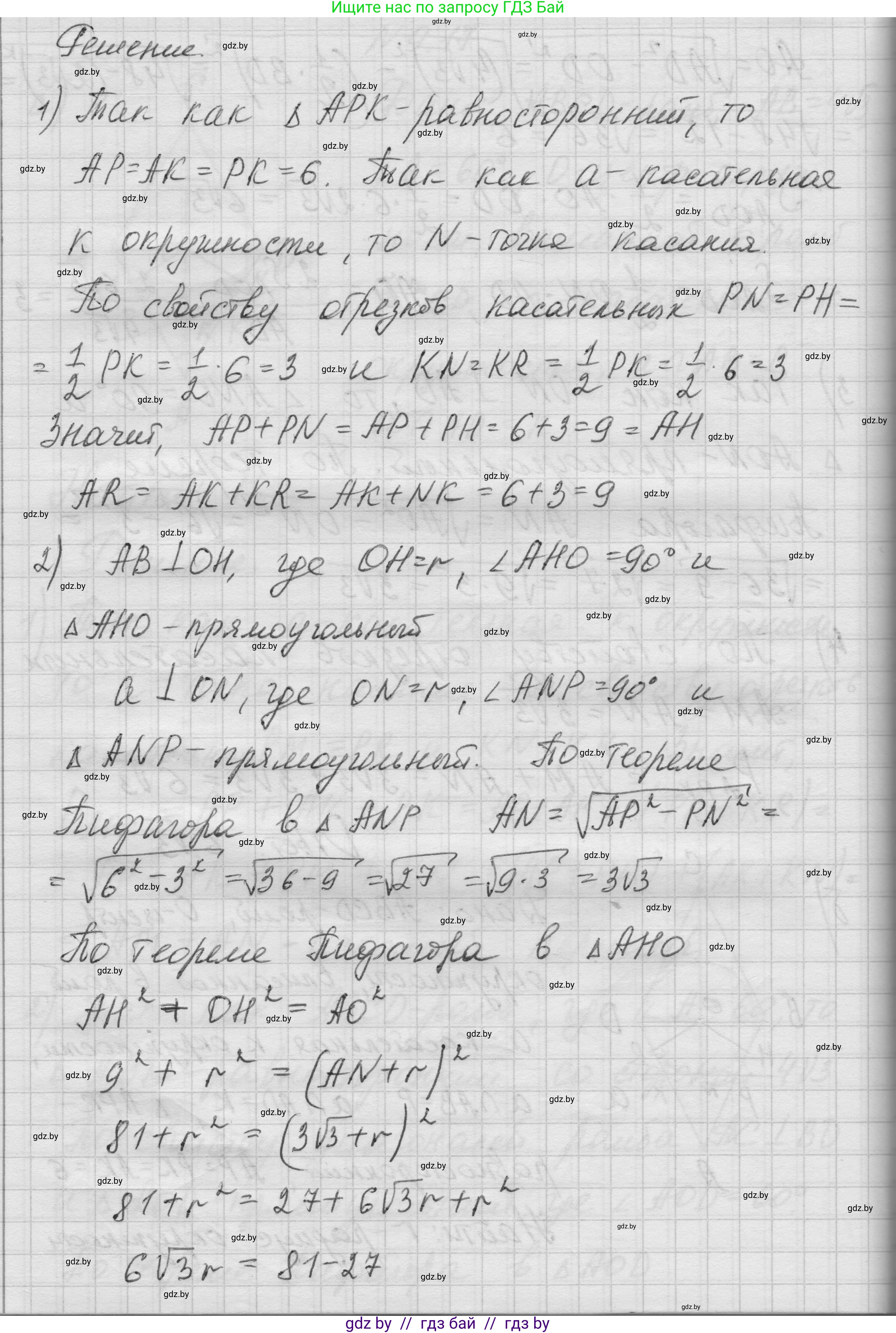 Геометрия, 7-9 класс Сборник задач, авторы: Кононов Сергей Гаврилович, Адамович Тамара Антоновна, Ефимцева Ирина Валерьяновна, Ячейко Таиса Владимировна, издательство Народная асвета, Минск, 2023, страница 149, номер 9.17, Решение 1 (продолжение 3)