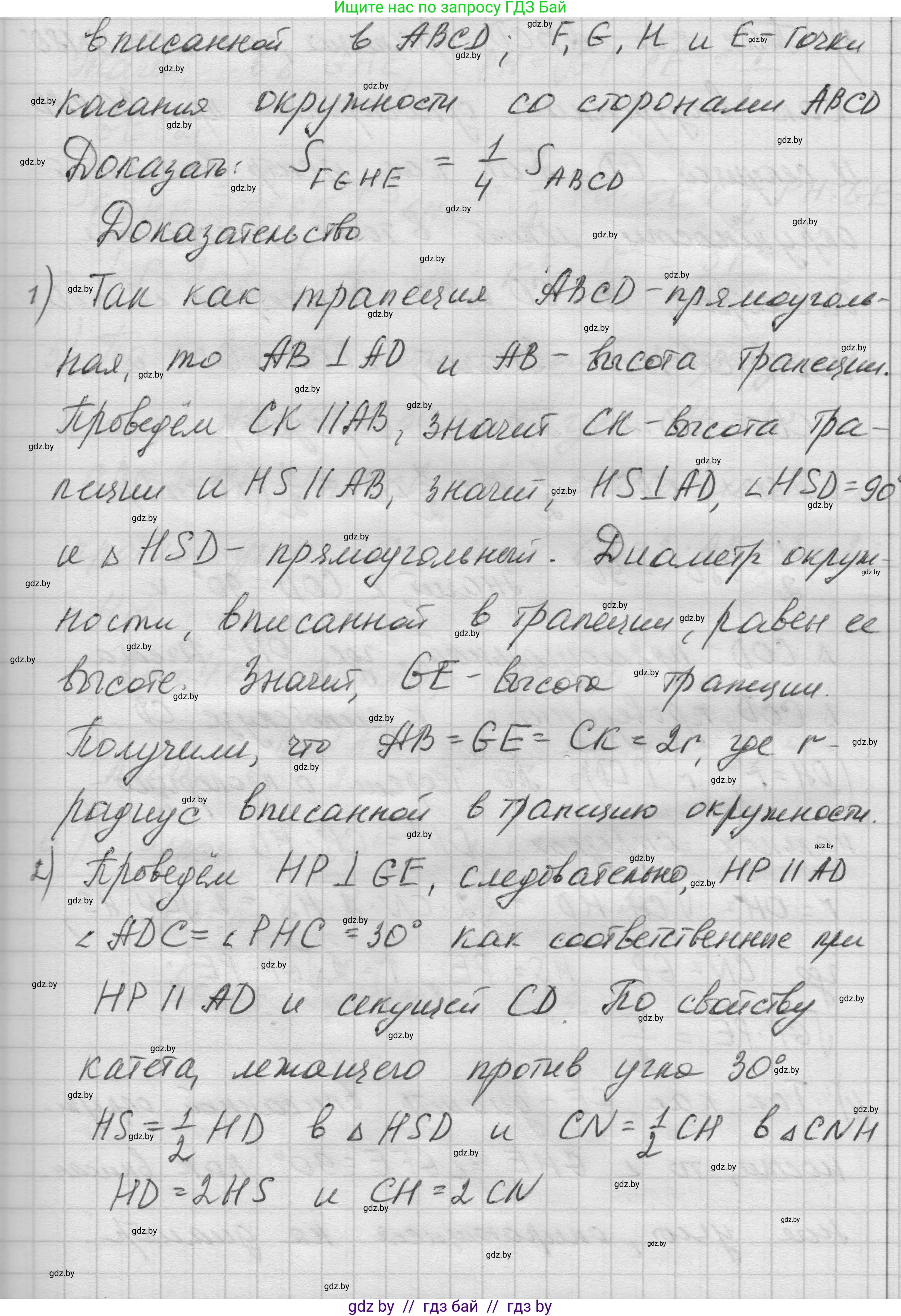 Геометрия, 7-9 класс Сборник задач, авторы: Кононов Сергей Гаврилович, Адамович Тамара Антоновна, Ефимцева Ирина Валерьяновна, Ячейко Таиса Владимировна, издательство Народная асвета, Минск, 2023, страница 149, номер 9.19, Решение 1 (продолжение 2)
