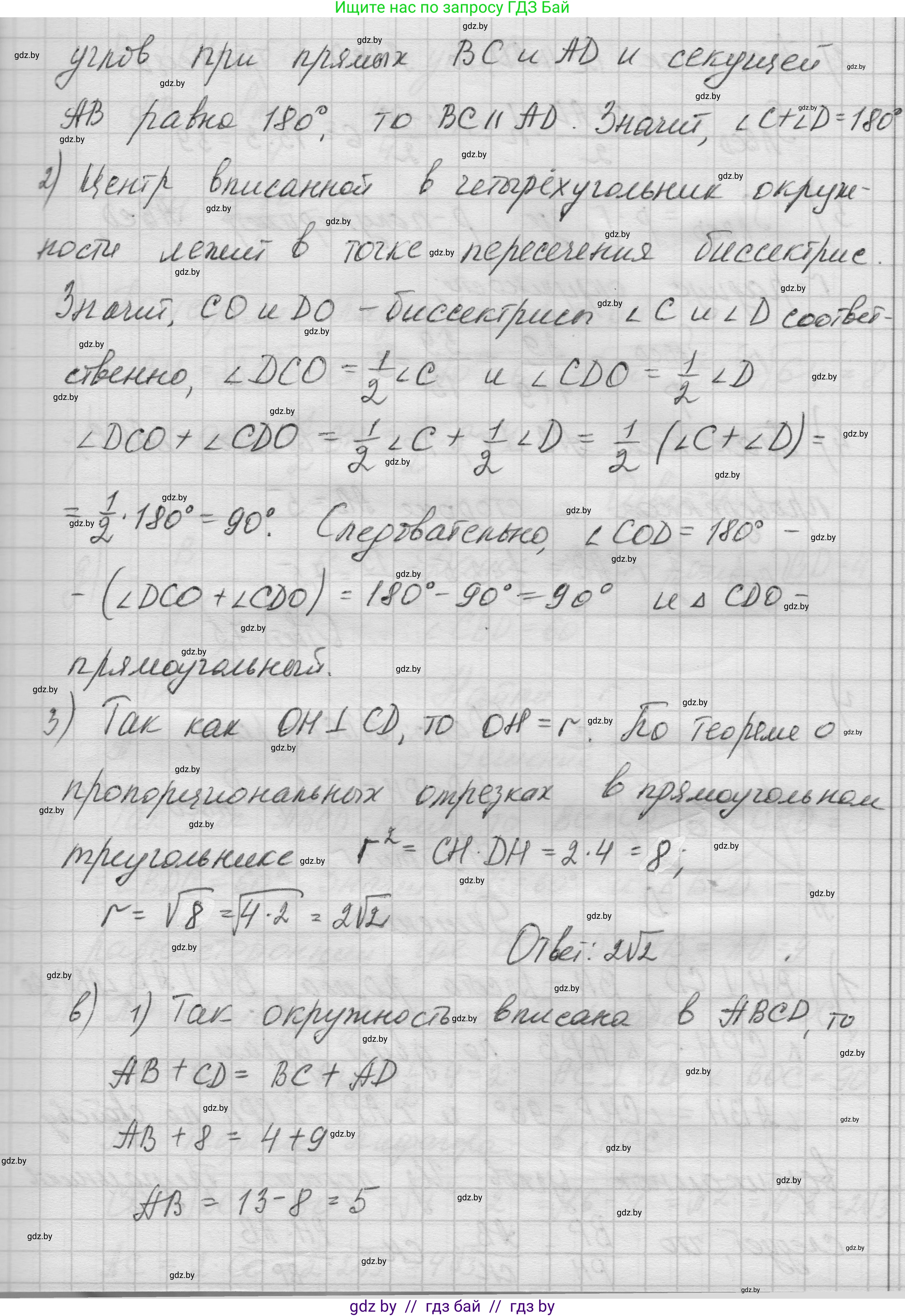 Геометрия, 7-9 класс Сборник задач, авторы: Кононов Сергей Гаврилович, Адамович Тамара Антоновна, Ефимцева Ирина Валерьяновна, Ячейко Таиса Владимировна, издательство Народная асвета, Минск, 2023, страница 145, номер 9.2, Решение 1 (продолжение 2)