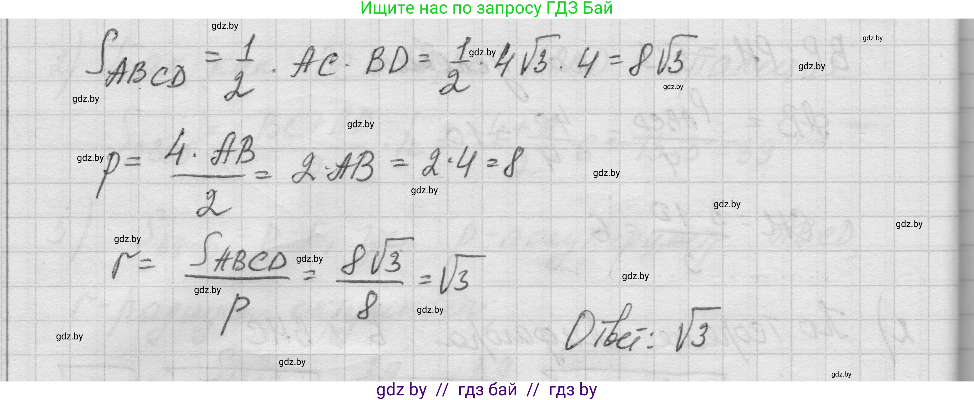 Геометрия, 7-9 класс Сборник задач, авторы: Кононов Сергей Гаврилович, Адамович Тамара Антоновна, Ефимцева Ирина Валерьяновна, Ячейко Таиса Владимировна, издательство Народная асвета, Минск, 2023, страница 145, номер 9.2, Решение 1 (продолжение 5)