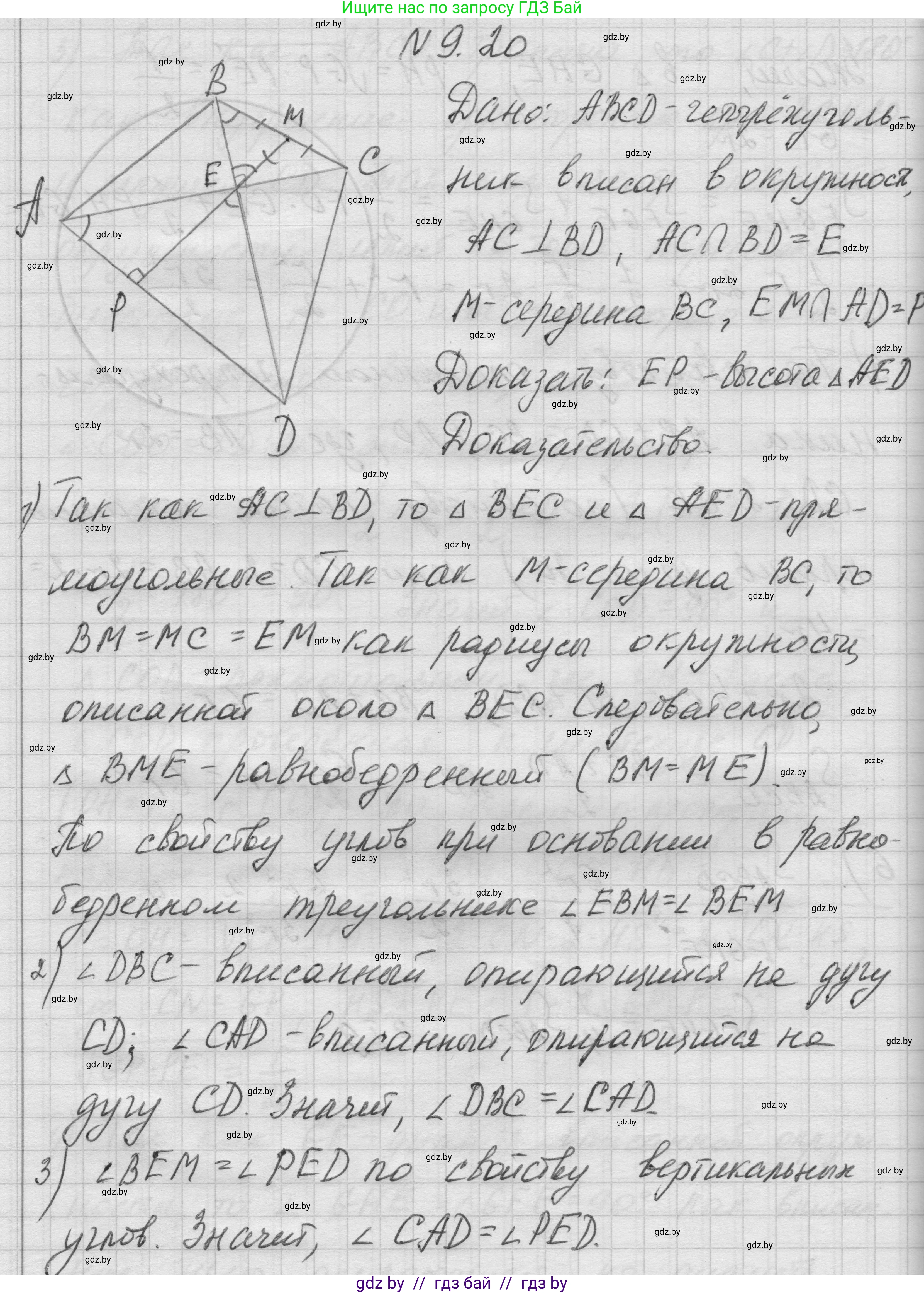 Геометрия, 7-9 класс Сборник задач, авторы: Кононов Сергей Гаврилович, Адамович Тамара Антоновна, Ефимцева Ирина Валерьяновна, Ячейко Таиса Владимировна, издательство Народная асвета, Минск, 2023, страница 150, номер 9.20, Решение 1