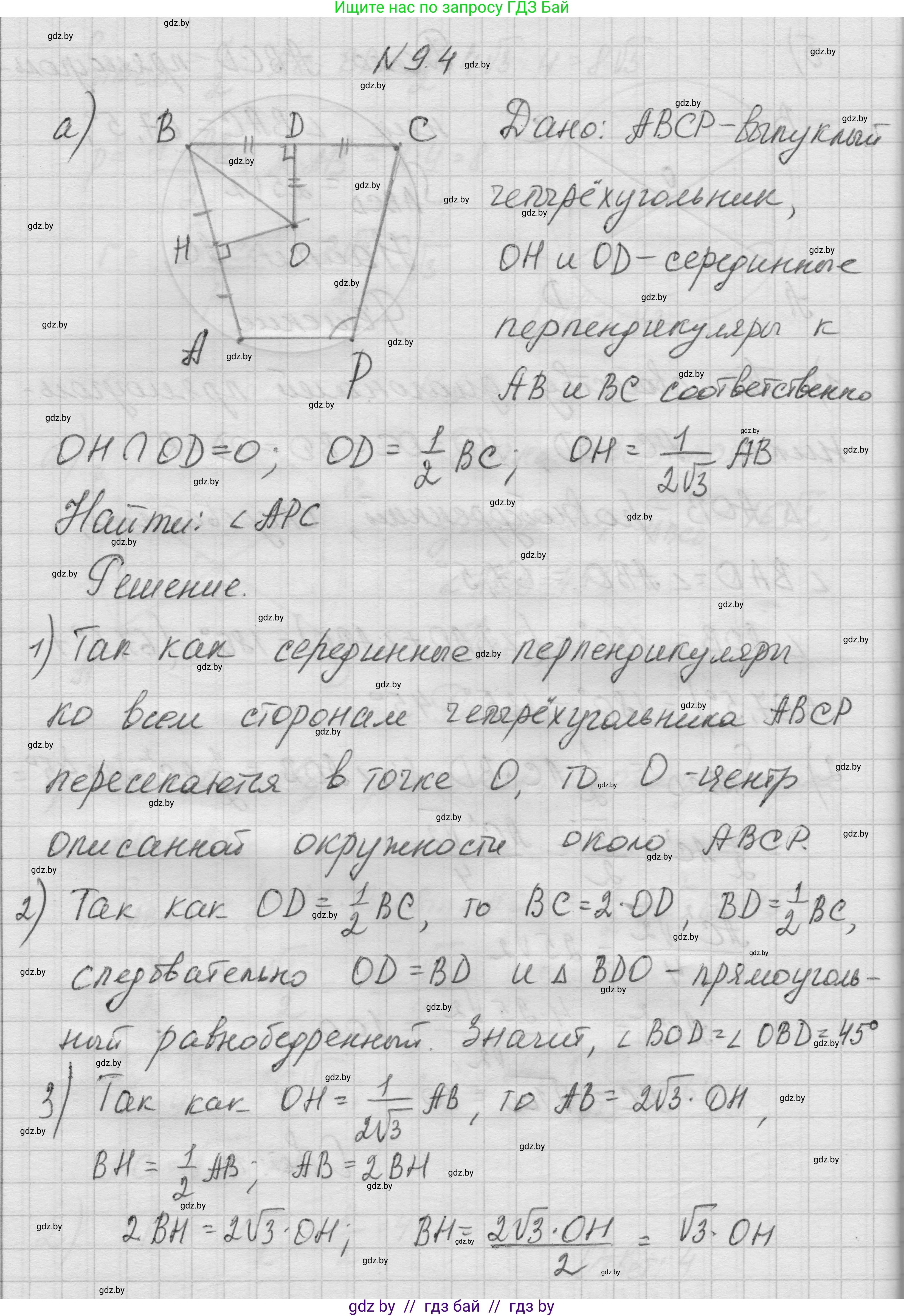 Геометрия, 7-9 класс Сборник задач, авторы: Кононов Сергей Гаврилович, Адамович Тамара Антоновна, Ефимцева Ирина Валерьяновна, Ячейко Таиса Владимировна, издательство Народная асвета, Минск, 2023, страница 146, номер 9.4, Решение 1