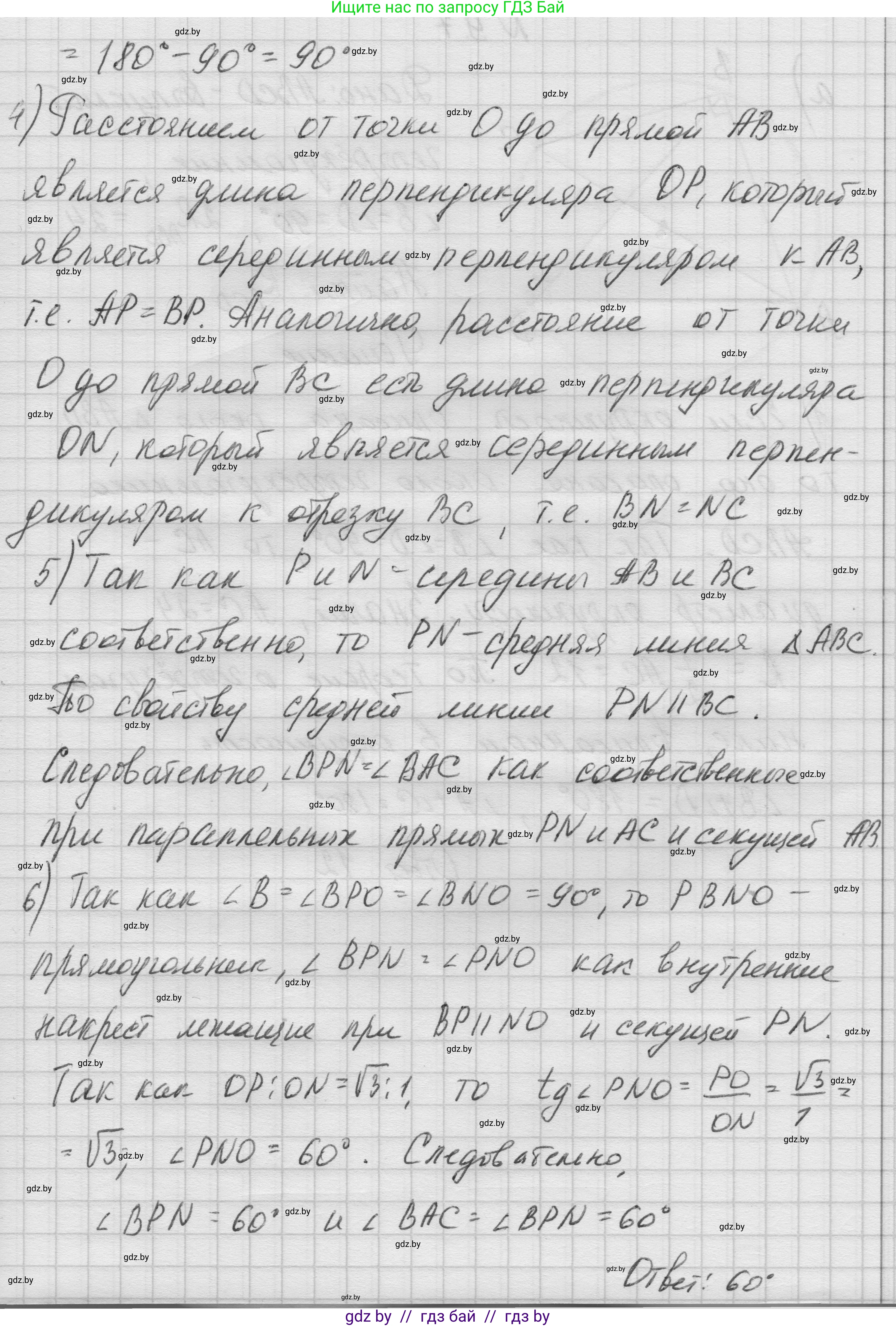 Геометрия, 7-9 класс Сборник задач, авторы: Кононов Сергей Гаврилович, Адамович Тамара Антоновна, Ефимцева Ирина Валерьяновна, Ячейко Таиса Владимировна, издательство Народная асвета, Минск, 2023, страница 146, номер 9.4, Решение 1 (продолжение 3)