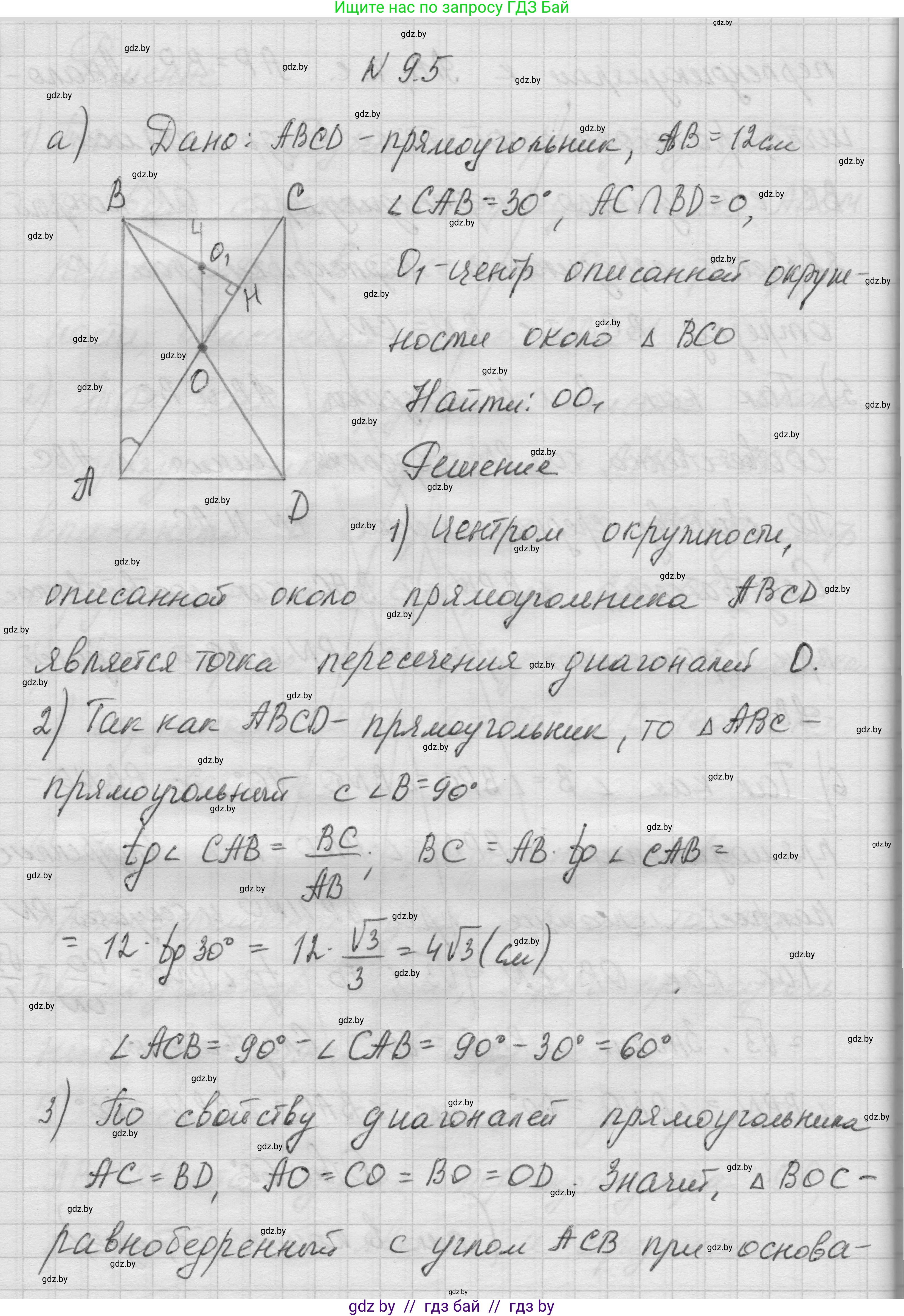 Геометрия, 7-9 класс Сборник задач, авторы: Кононов Сергей Гаврилович, Адамович Тамара Антоновна, Ефимцева Ирина Валерьяновна, Ячейко Таиса Владимировна, издательство Народная асвета, Минск, 2023, страница 146, номер 9.5, Решение 1
