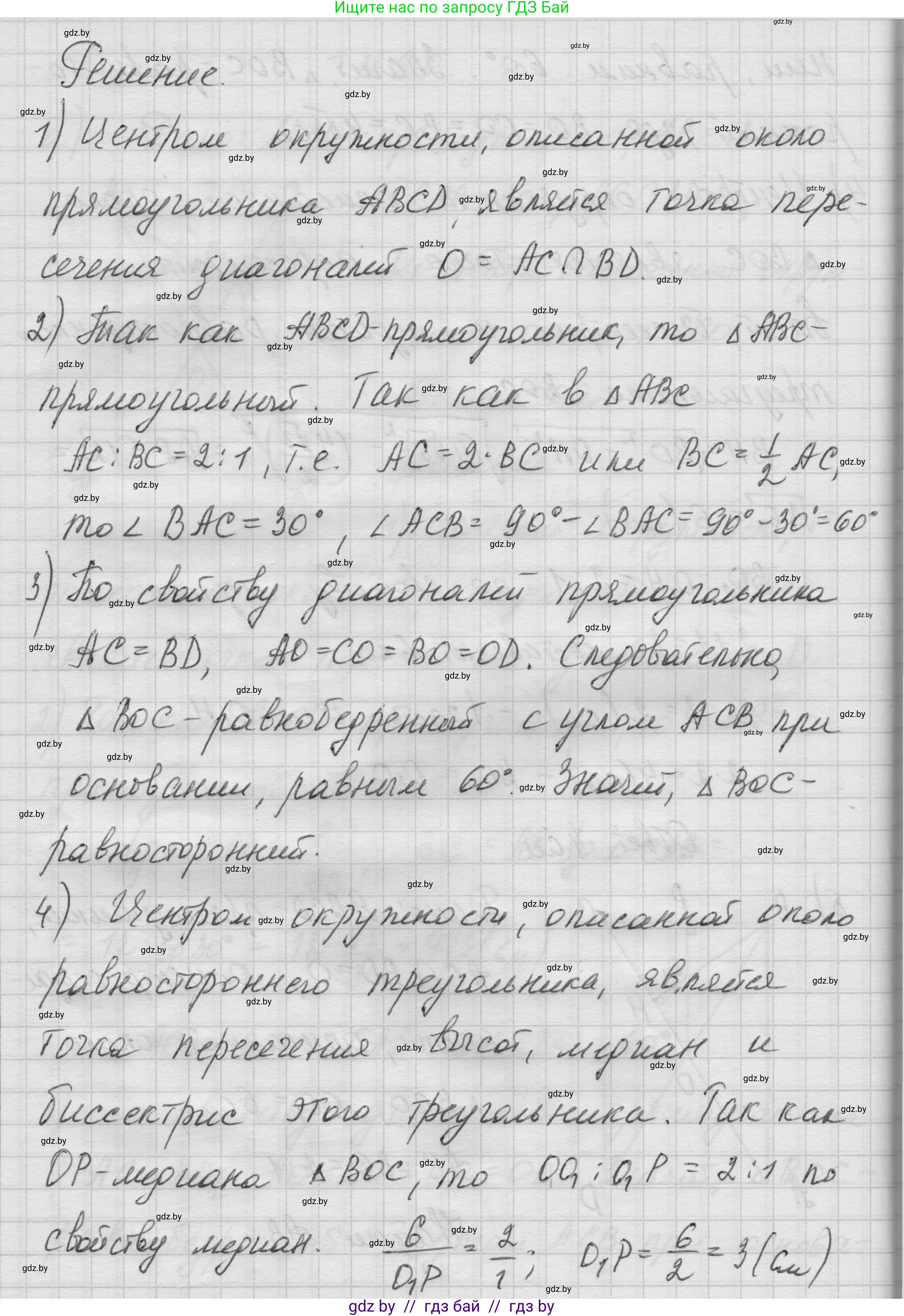 Геометрия, 7-9 класс Сборник задач, авторы: Кононов Сергей Гаврилович, Адамович Тамара Антоновна, Ефимцева Ирина Валерьяновна, Ячейко Таиса Владимировна, издательство Народная асвета, Минск, 2023, страница 146, номер 9.5, Решение 1 (продолжение 3)