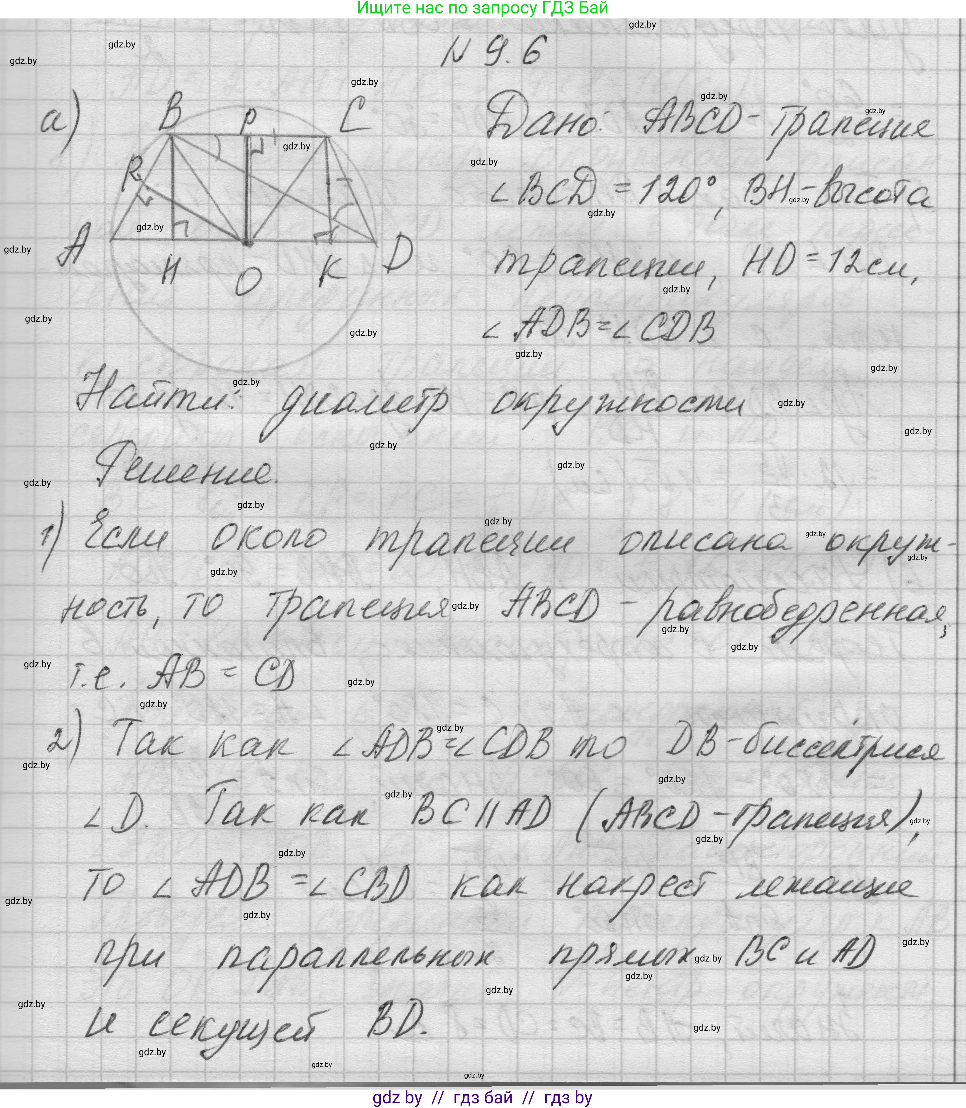 Геометрия, 7-9 класс Сборник задач, авторы: Кононов Сергей Гаврилович, Адамович Тамара Антоновна, Ефимцева Ирина Валерьяновна, Ячейко Таиса Владимировна, издательство Народная асвета, Минск, 2023, страница 146, номер 9.6, Решение 1