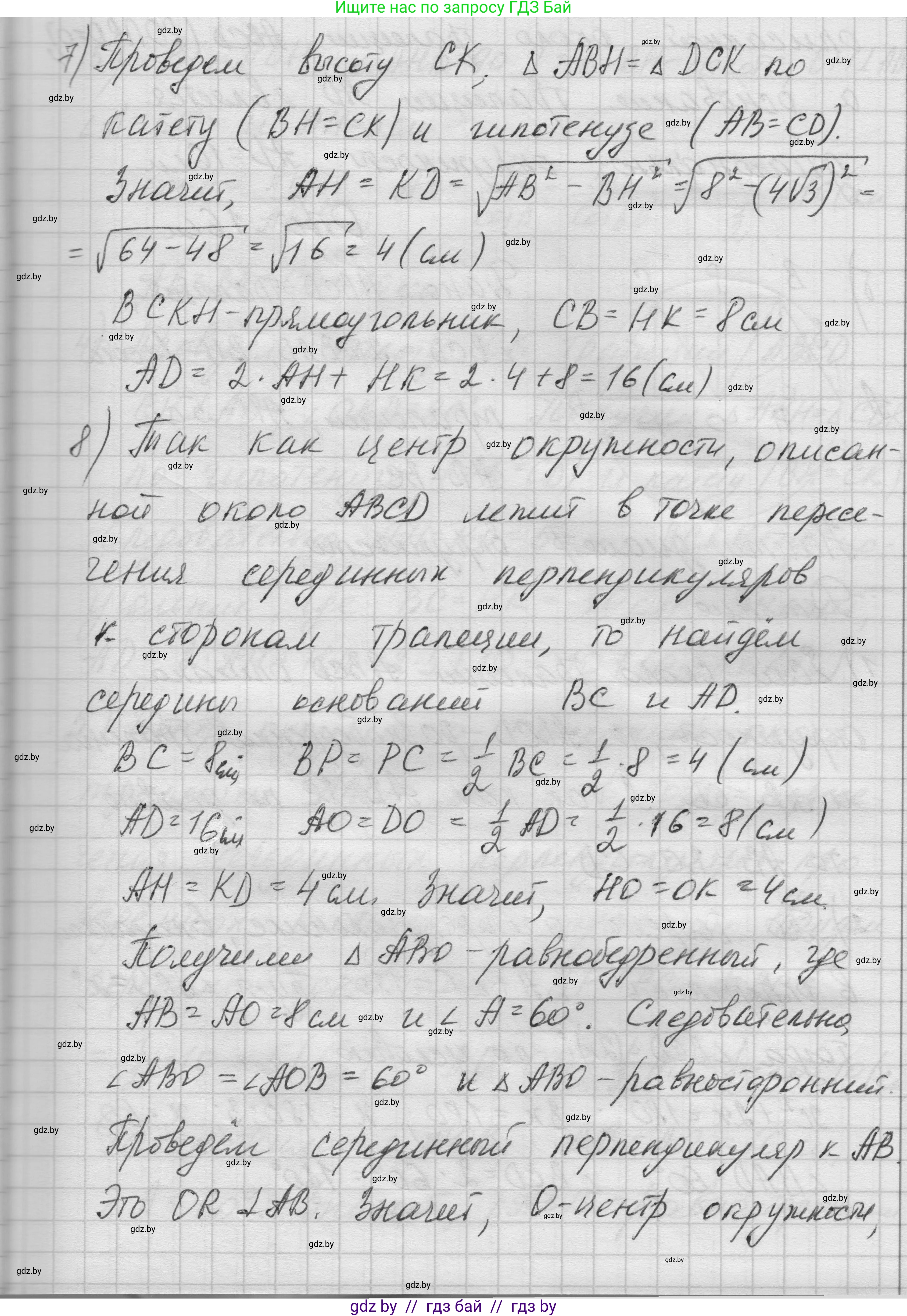 Геометрия, 7-9 класс Сборник задач, авторы: Кононов Сергей Гаврилович, Адамович Тамара Антоновна, Ефимцева Ирина Валерьяновна, Ячейко Таиса Владимировна, издательство Народная асвета, Минск, 2023, страница 146, номер 9.6, Решение 1 (продолжение 3)