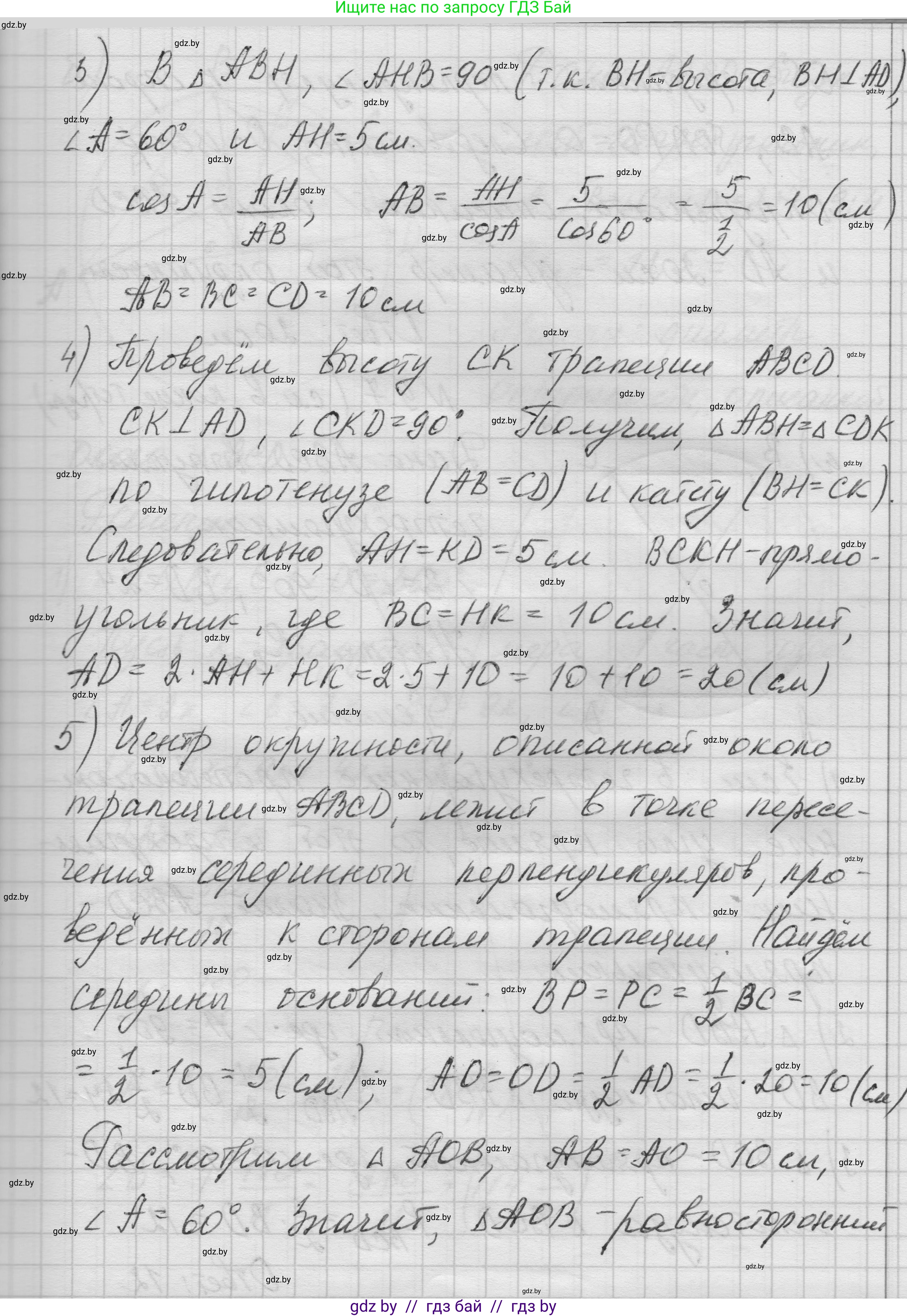 Геометрия, 7-9 класс Сборник задач, авторы: Кононов Сергей Гаврилович, Адамович Тамара Антоновна, Ефимцева Ирина Валерьяновна, Ячейко Таиса Владимировна, издательство Народная асвета, Минск, 2023, страница 146, номер 9.6, Решение 1 (продолжение 5)