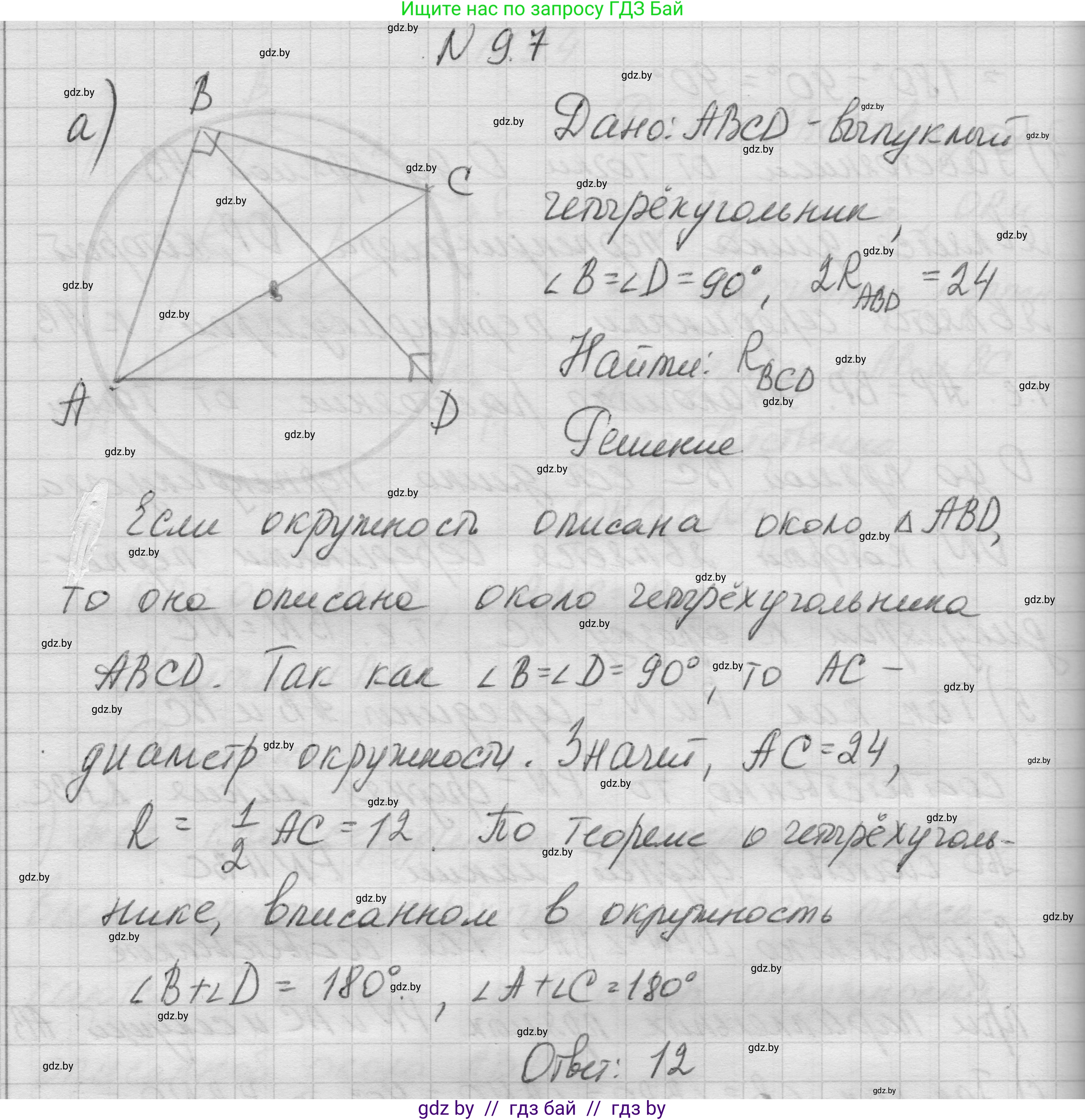 Геометрия, 7-9 класс Сборник задач, авторы: Кононов Сергей Гаврилович, Адамович Тамара Антоновна, Ефимцева Ирина Валерьяновна, Ячейко Таиса Владимировна, издательство Народная асвета, Минск, 2023, страница 147, номер 9.7, Решение 1