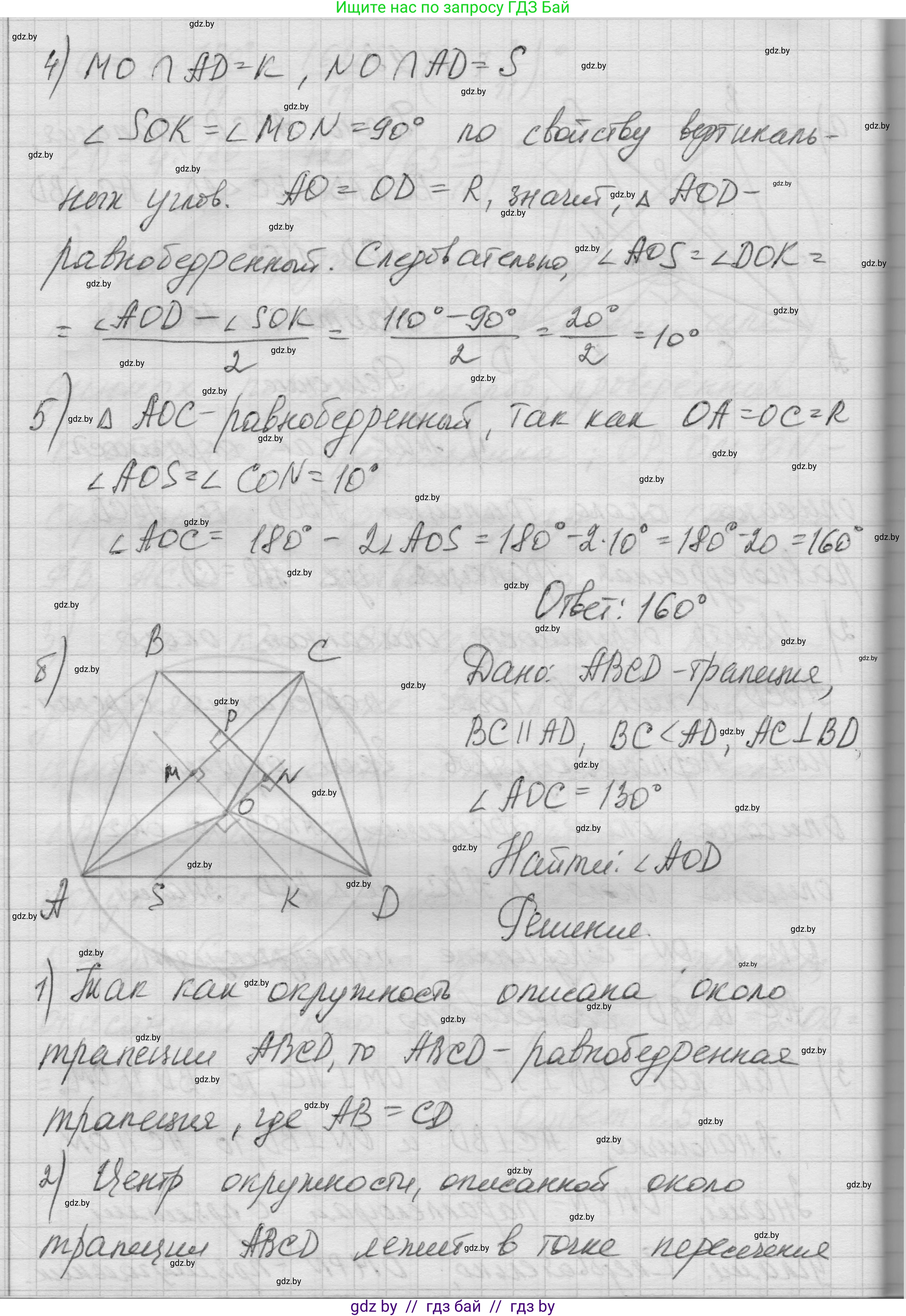 Геометрия, 7-9 класс Сборник задач, авторы: Кононов Сергей Гаврилович, Адамович Тамара Антоновна, Ефимцева Ирина Валерьяновна, Ячейко Таиса Владимировна, издательство Народная асвета, Минск, 2023, страница 147, номер 9.8, Решение 1 (продолжение 2)