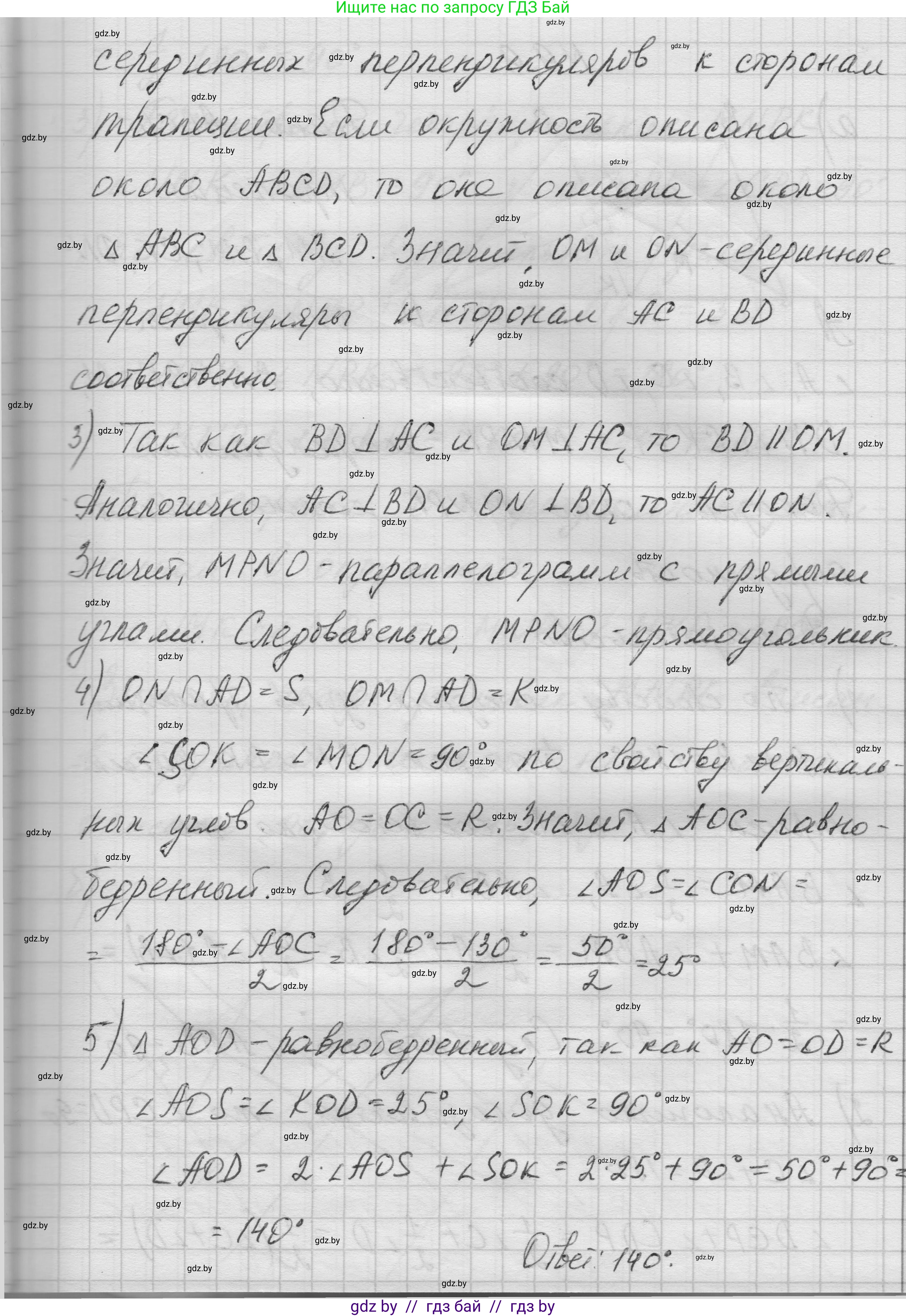 Геометрия, 7-9 класс Сборник задач, авторы: Кононов Сергей Гаврилович, Адамович Тамара Антоновна, Ефимцева Ирина Валерьяновна, Ячейко Таиса Владимировна, издательство Народная асвета, Минск, 2023, страница 147, номер 9.8, Решение 1 (продолжение 3)