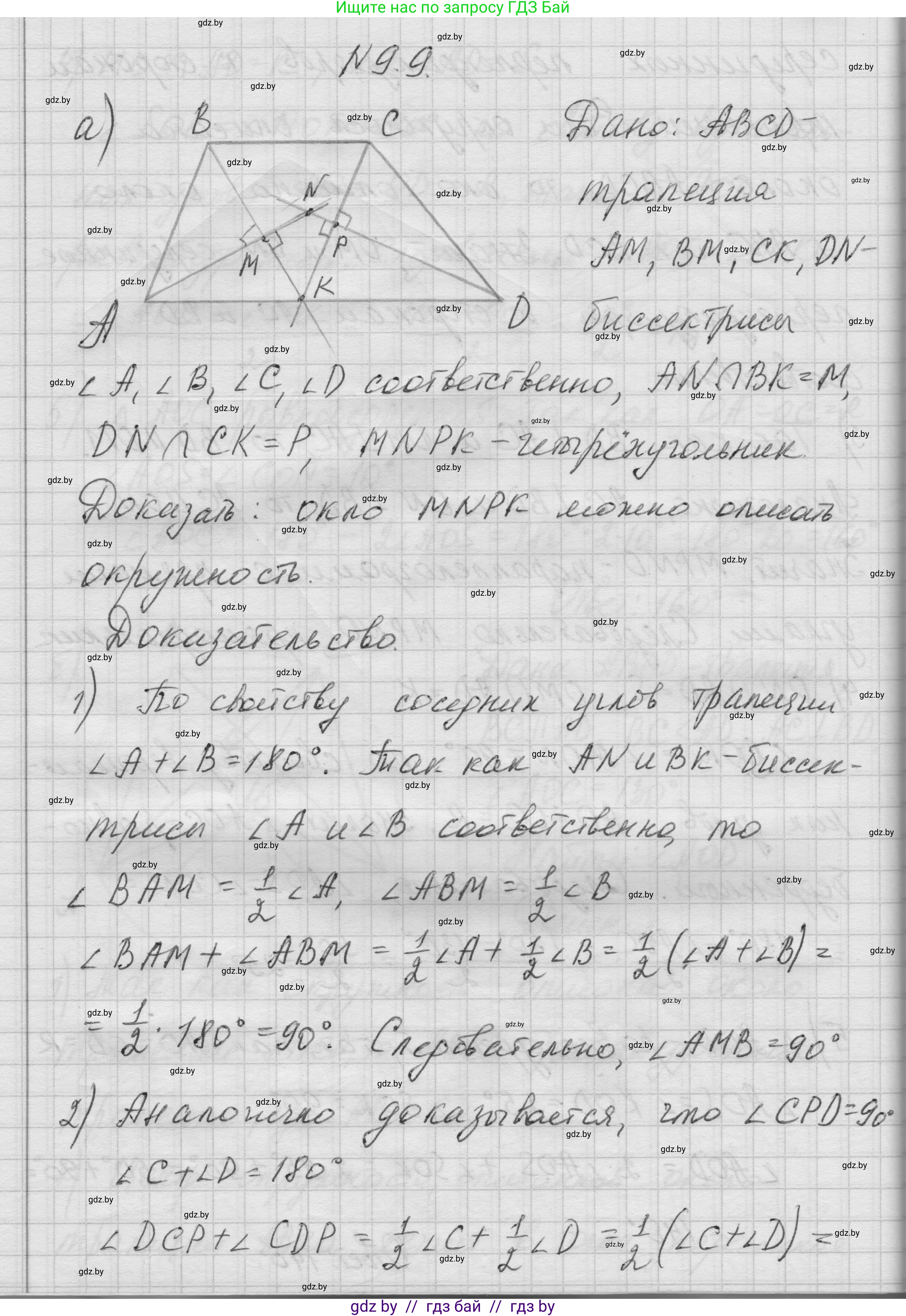 Геометрия, 7-9 класс Сборник задач, авторы: Кононов Сергей Гаврилович, Адамович Тамара Антоновна, Ефимцева Ирина Валерьяновна, Ячейко Таиса Владимировна, издательство Народная асвета, Минск, 2023, страница 147, номер 9.9, Решение 1