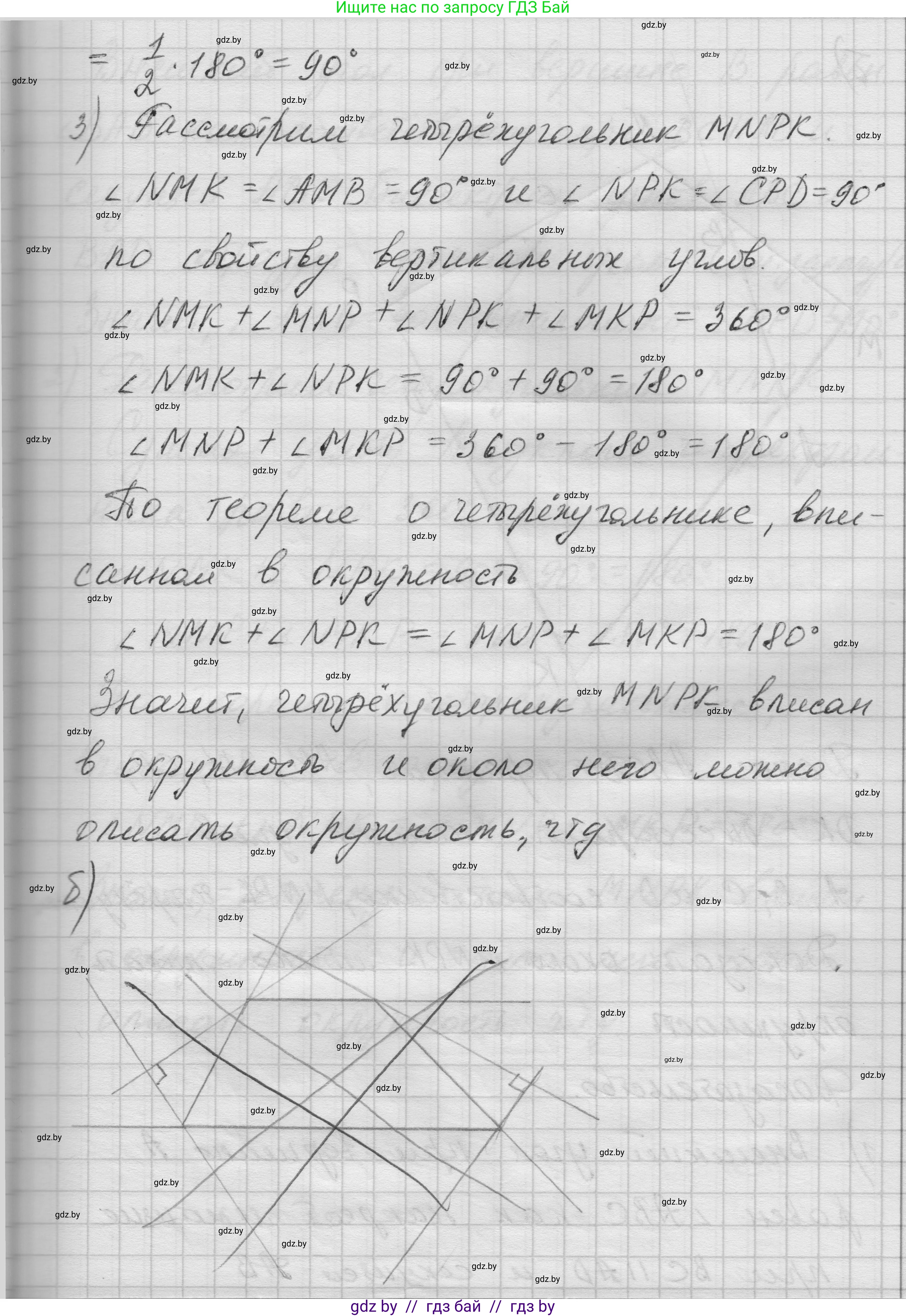 Геометрия, 7-9 класс Сборник задач, авторы: Кононов Сергей Гаврилович, Адамович Тамара Антоновна, Ефимцева Ирина Валерьяновна, Ячейко Таиса Владимировна, издательство Народная асвета, Минск, 2023, страница 147, номер 9.9, Решение 1 (продолжение 2)