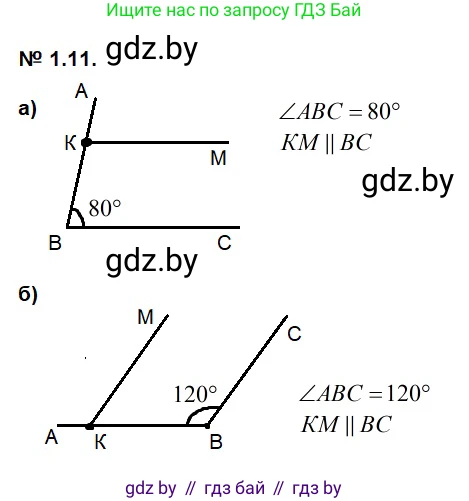 Геометрия, 7-9 класс Сборник задач, авторы: Кононов Сергей Гаврилович, Адамович Тамара Антоновна, Ефимцева Ирина Валерьяновна, Ячейко Таиса Владимировна, издательство Народная асвета, Минск, 2023, страница 7, номер 1.11, Решение 2