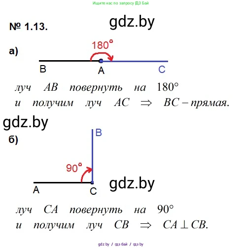 Геометрия, 7-9 класс Сборник задач, авторы: Кононов Сергей Гаврилович, Адамович Тамара Антоновна, Ефимцева Ирина Валерьяновна, Ячейко Таиса Владимировна, издательство Народная асвета, Минск, 2023, страница 7, номер 1.13, Решение 2
