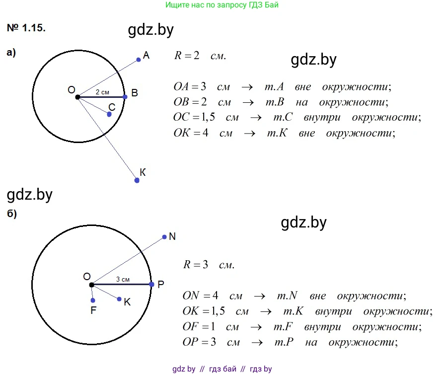 Геометрия, 7-9 класс Сборник задач, авторы: Кононов Сергей Гаврилович, Адамович Тамара Антоновна, Ефимцева Ирина Валерьяновна, Ячейко Таиса Владимировна, издательство Народная асвета, Минск, 2023, страница 8, номер 1.15, Решение 2