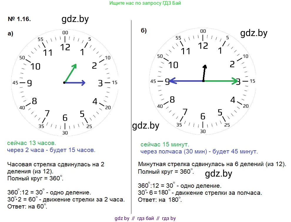 Геометрия, 7-9 класс Сборник задач, авторы: Кононов Сергей Гаврилович, Адамович Тамара Антоновна, Ефимцева Ирина Валерьяновна, Ячейко Таиса Владимировна, издательство Народная асвета, Минск, 2023, страница 8, номер 1.16, Решение 2