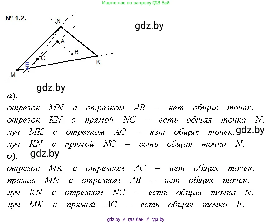 Геометрия, 7-9 класс Сборник задач, авторы: Кононов Сергей Гаврилович, Адамович Тамара Антоновна, Ефимцева Ирина Валерьяновна, Ячейко Таиса Владимировна, издательство Народная асвета, Минск, 2023, страница 4, номер 1.2, Решение 2