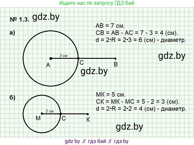 Геометрия, 7-9 класс Сборник задач, авторы: Кононов Сергей Гаврилович, Адамович Тамара Антоновна, Ефимцева Ирина Валерьяновна, Ячейко Таиса Владимировна, издательство Народная асвета, Минск, 2023, страница 4, номер 1.3, Решение 2