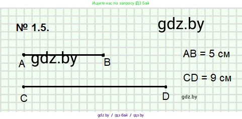 Геометрия, 7-9 класс Сборник задач, авторы: Кононов Сергей Гаврилович, Адамович Тамара Антоновна, Ефимцева Ирина Валерьяновна, Ячейко Таиса Владимировна, издательство Народная асвета, Минск, 2023, страница 4, номер 1.5, Решение 2