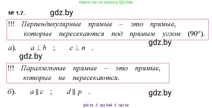 Геометрия, 7-9 класс Сборник задач, авторы: Кононов Сергей Гаврилович, Адамович Тамара Антоновна, Ефимцева Ирина Валерьяновна, Ячейко Таиса Владимировна, издательство Народная асвета, Минск, 2023, страница 5, номер 1.7, Решение 2