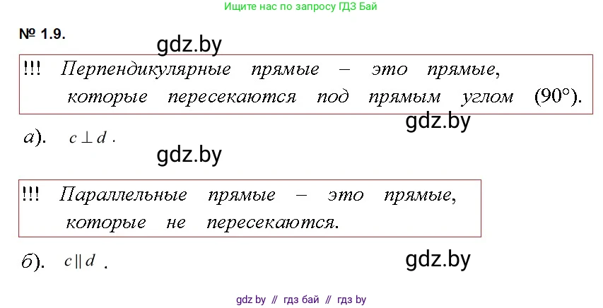 Геометрия, 7-9 класс Сборник задач, авторы: Кононов Сергей Гаврилович, Адамович Тамара Антоновна, Ефимцева Ирина Валерьяновна, Ячейко Таиса Владимировна, издательство Народная асвета, Минск, 2023, страница 6, номер 1.9, Решение 2
